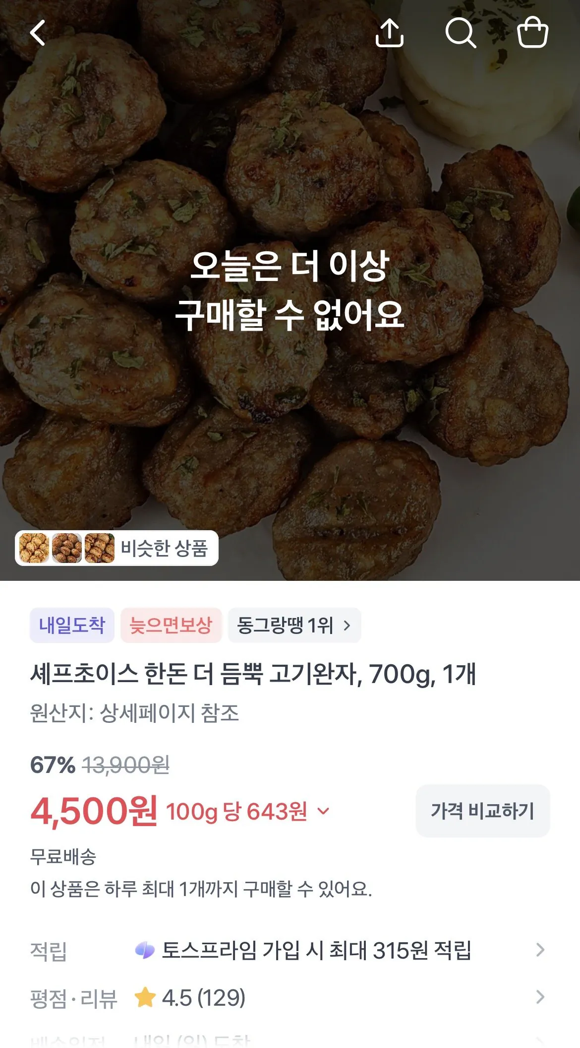 셰프초이스 한돈 더 듬뿍 고기완자, 700g, 1개
