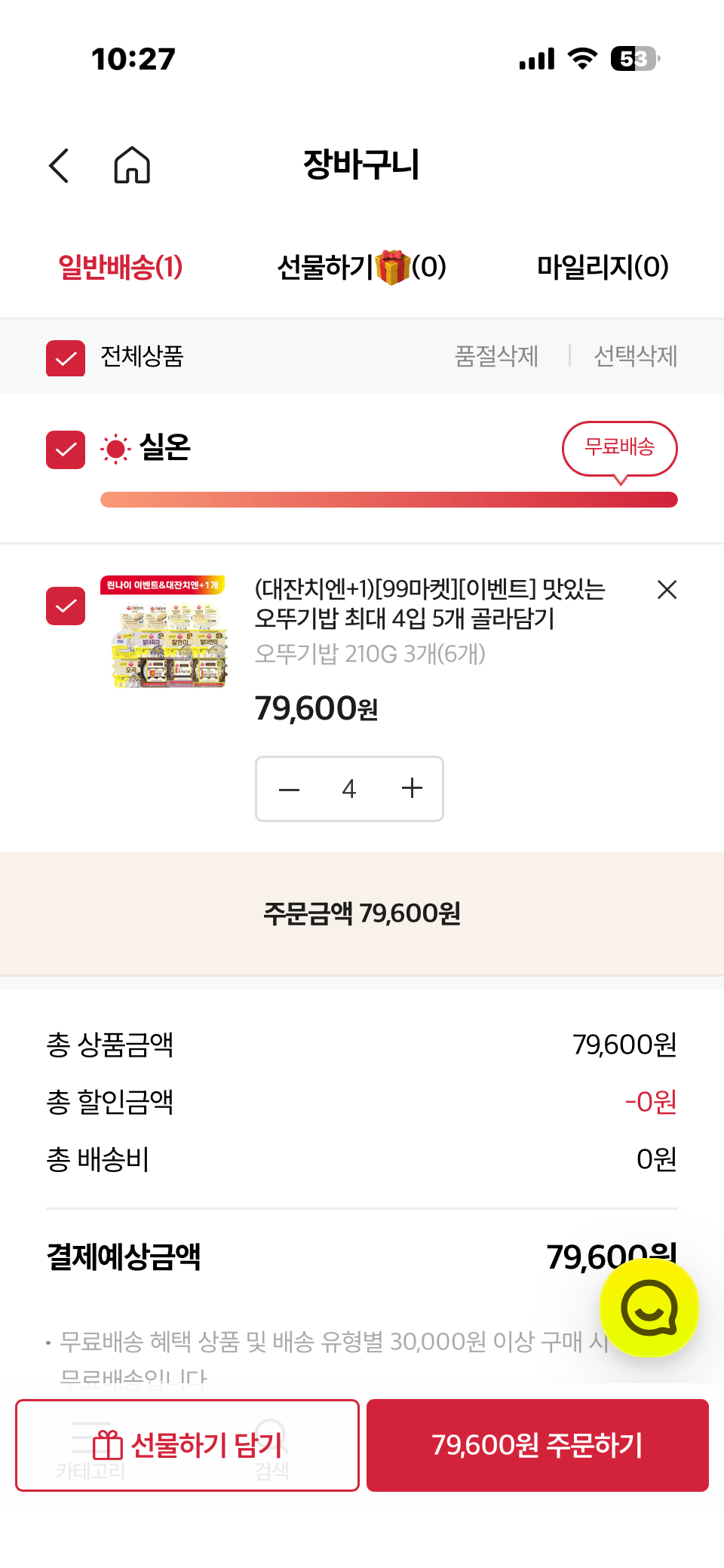 오뚜기밥 72개(너프됐다네요ㅠㅠ ㅈㅅㅈㅅ)