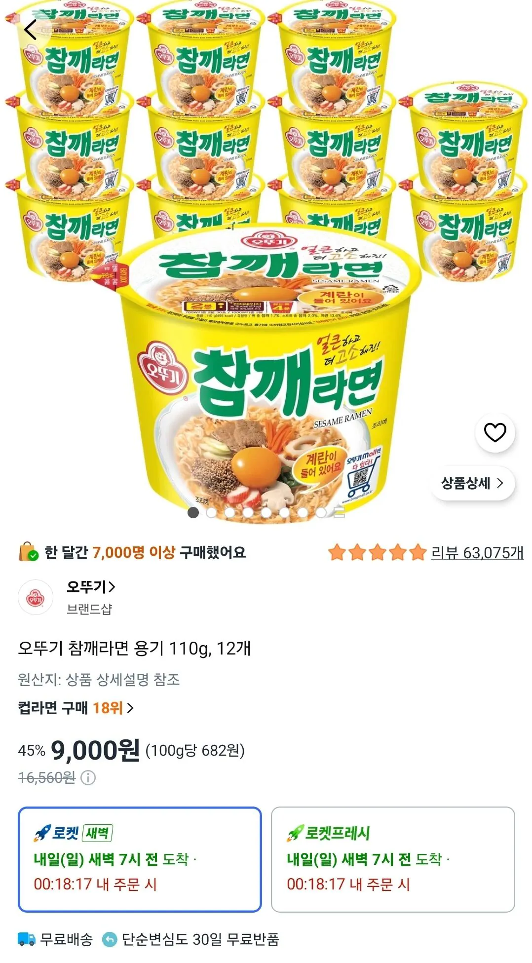 포텐 [쿠팡] 오뚜기 참깨라면 용기 110g, 12개