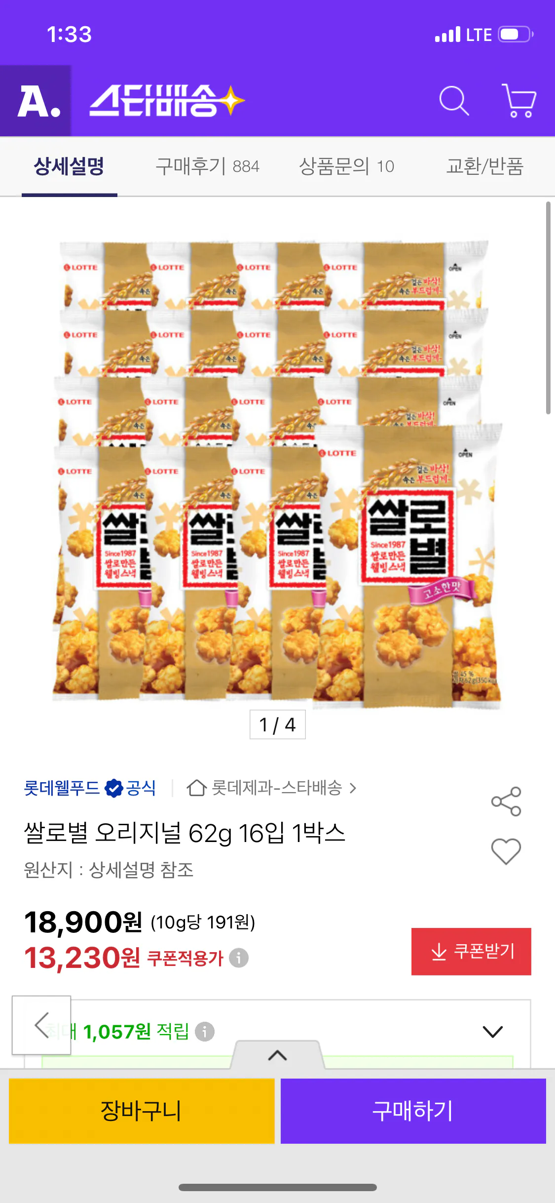 쌀로별 오리지널 62g 16입 1박스 (카드)