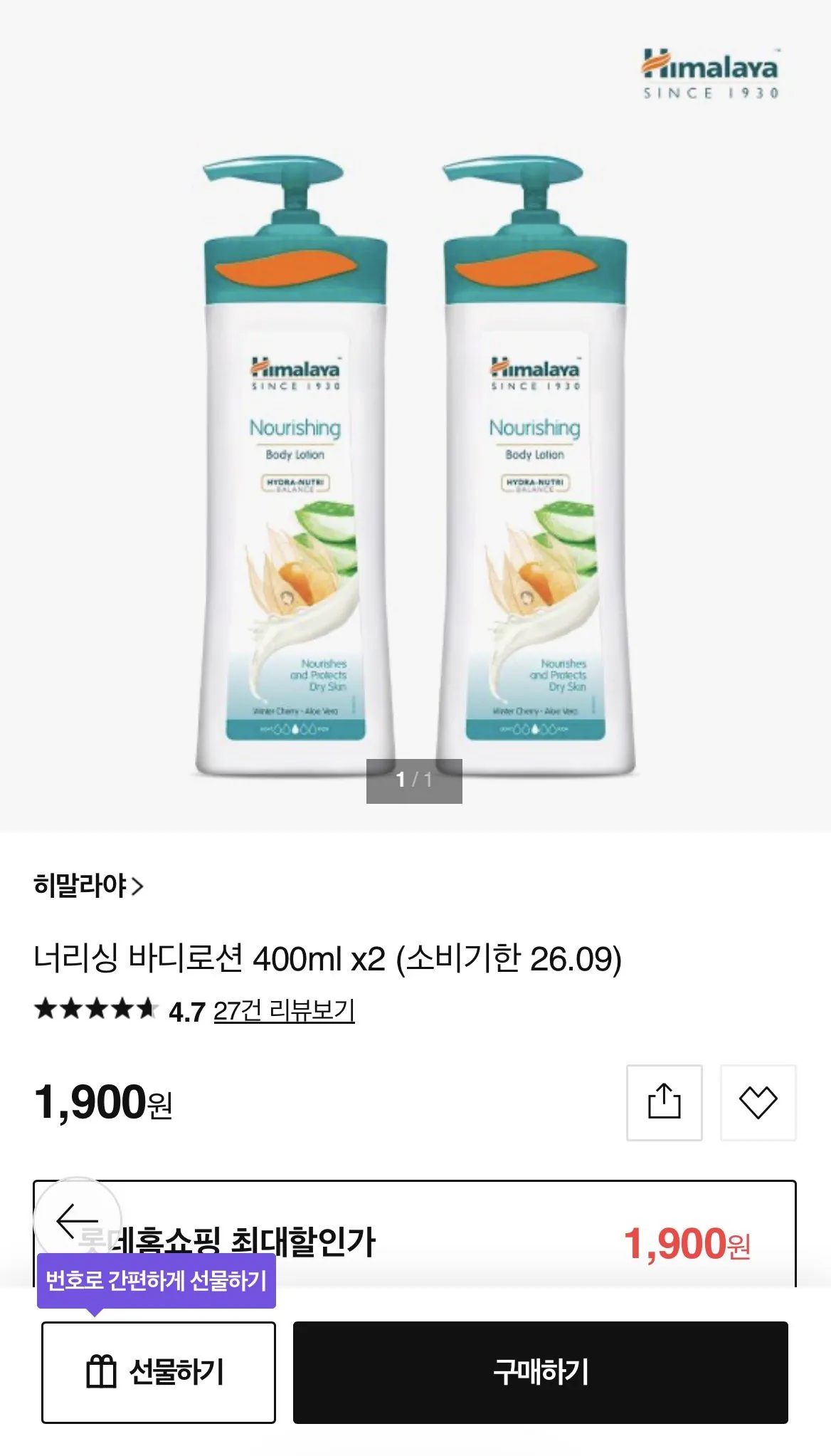 임박 바디로션 2개