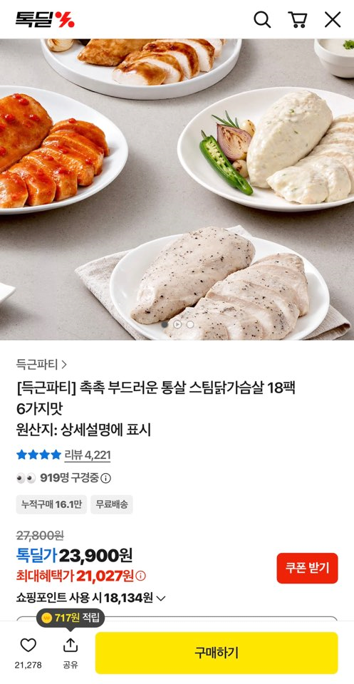 득근 통살 스팀닭가슴살 18팩 6가지맛