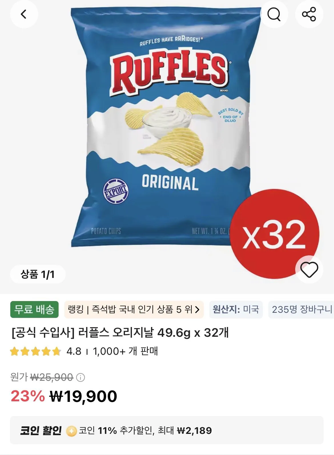 포텐 [알리] 코인딜) 러플스 49.6g x 32개