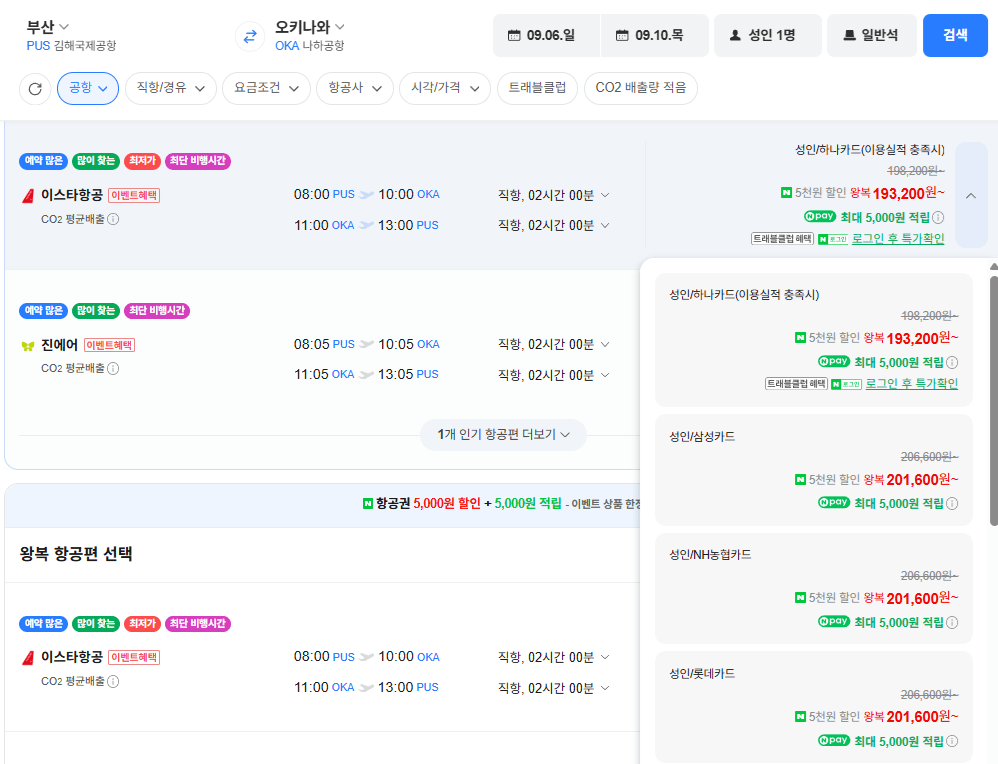 부산-오키나와 0906-0910 삼성카드 외