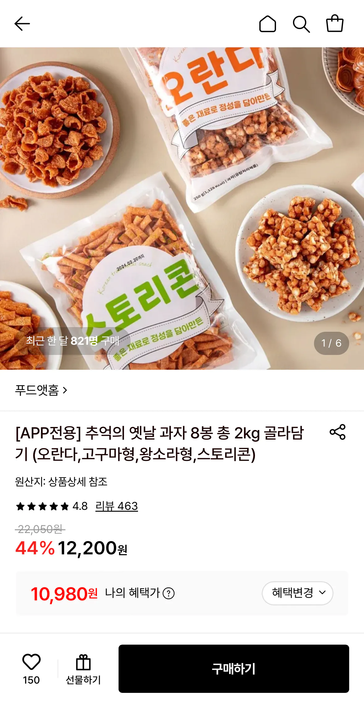 추억의 옛날 과자 8봉 총 2kg