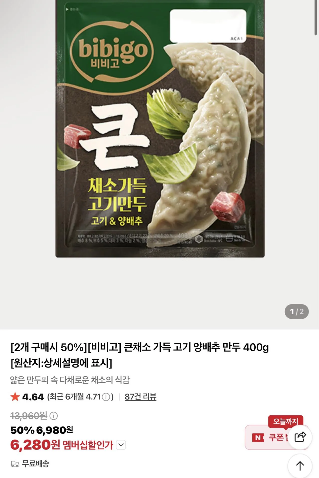 비비고 큰채소 가득 고기 양배추 만두 400g 2개 (6,280(멤버십)) (-)