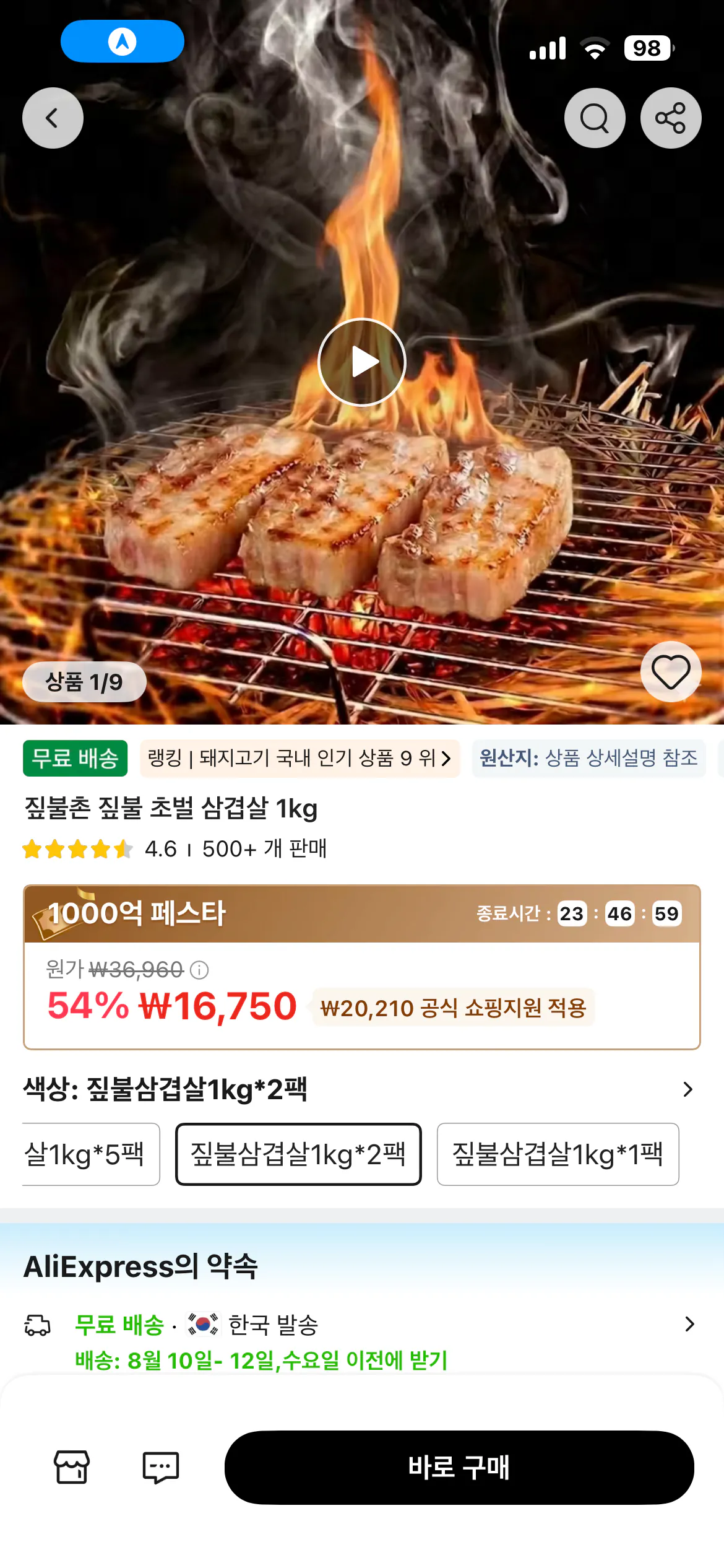 짚불촌 초벌삼겹살 1kg * 2개