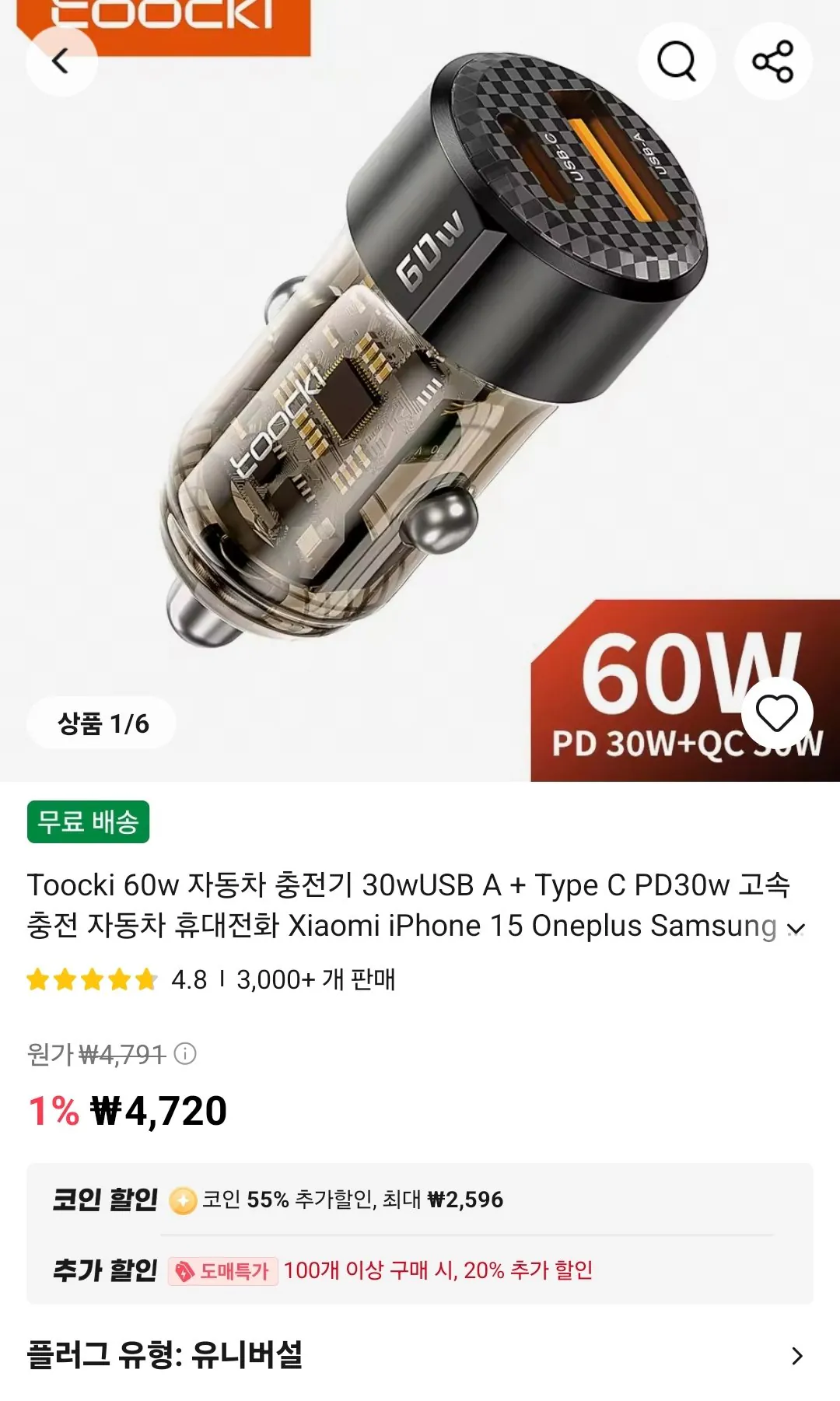 포텐 [알리 코인딜] Toocki 60W 차량용 충전기 등