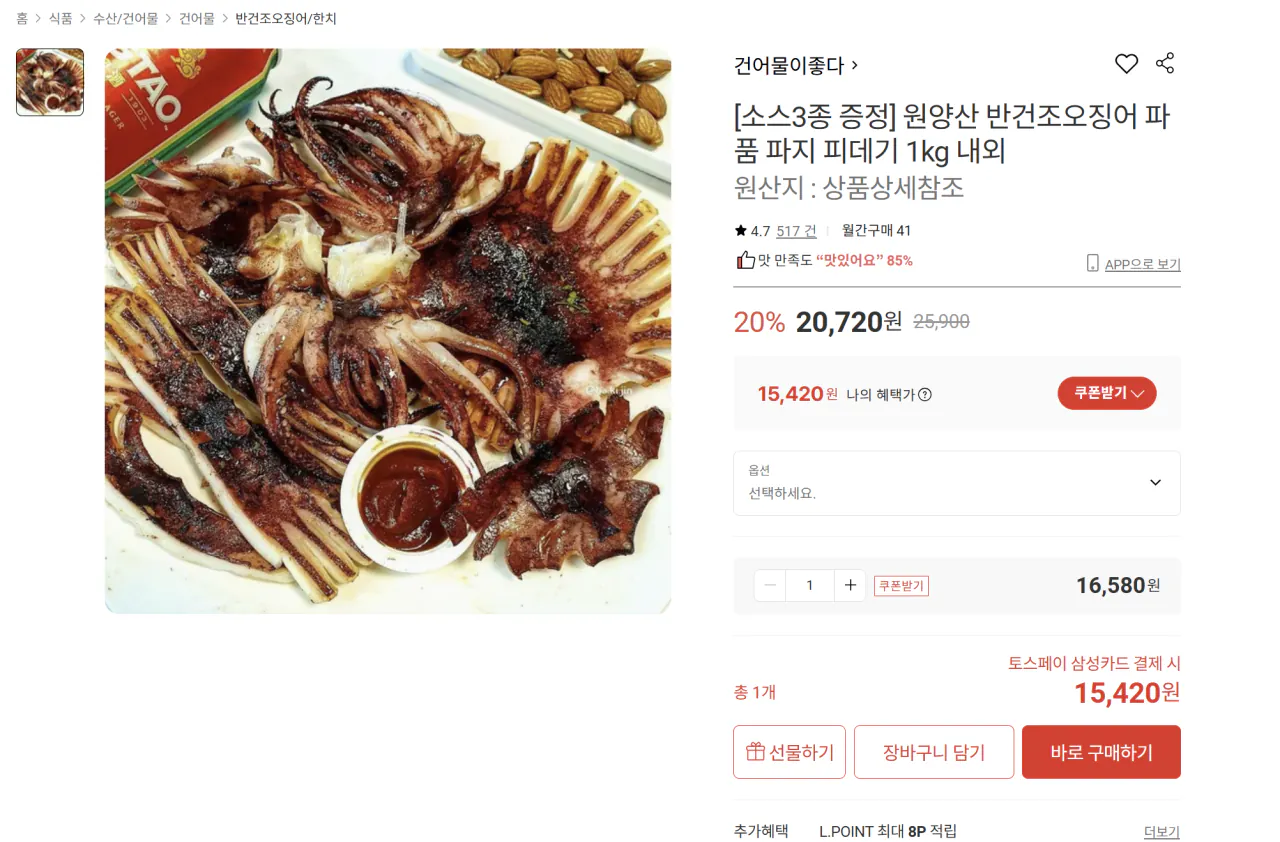 원양산 반건조오징어 파지 1kg
