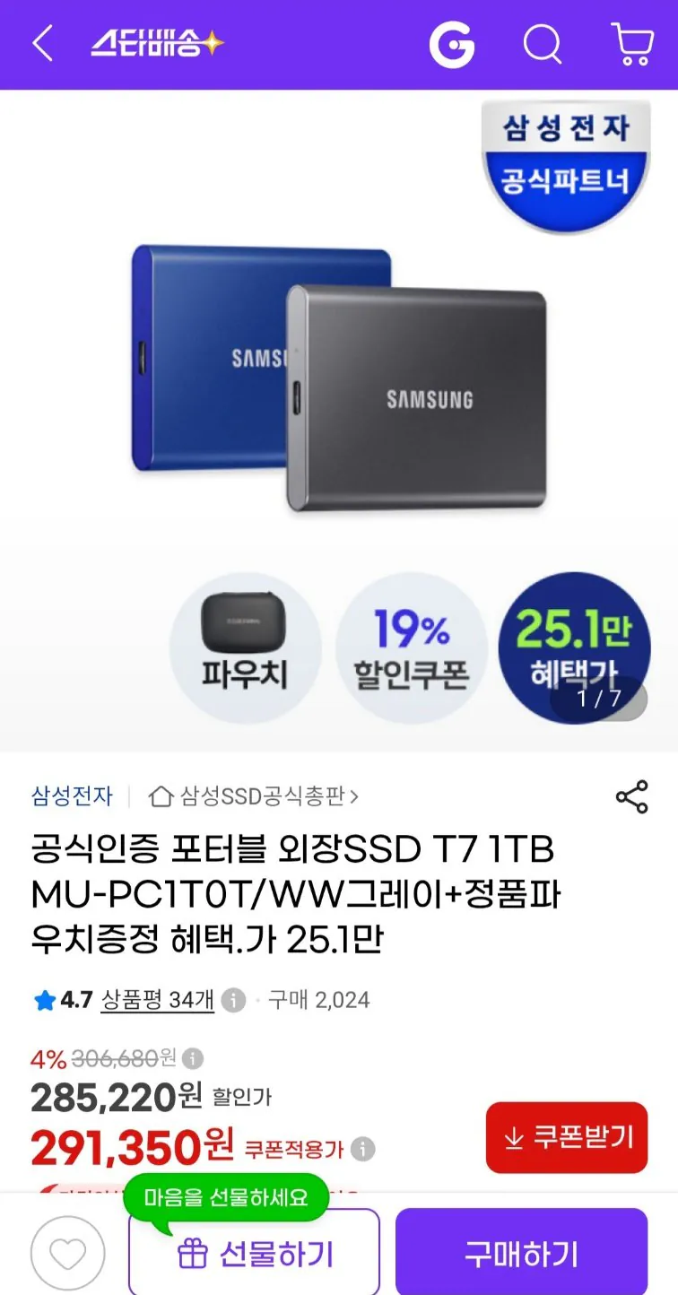 삼성 포터블 외장 SSD T7 1TB