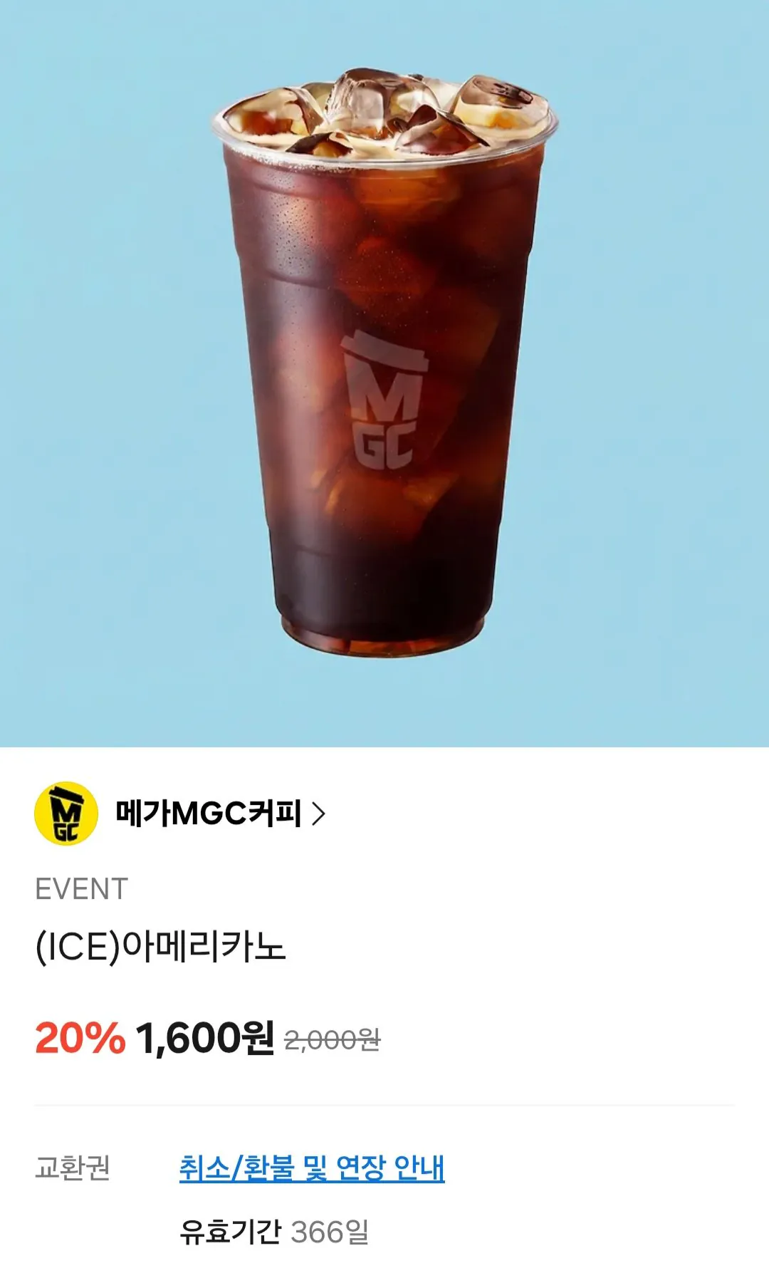 메가커피 아이스아메리카노 20% 외 23%