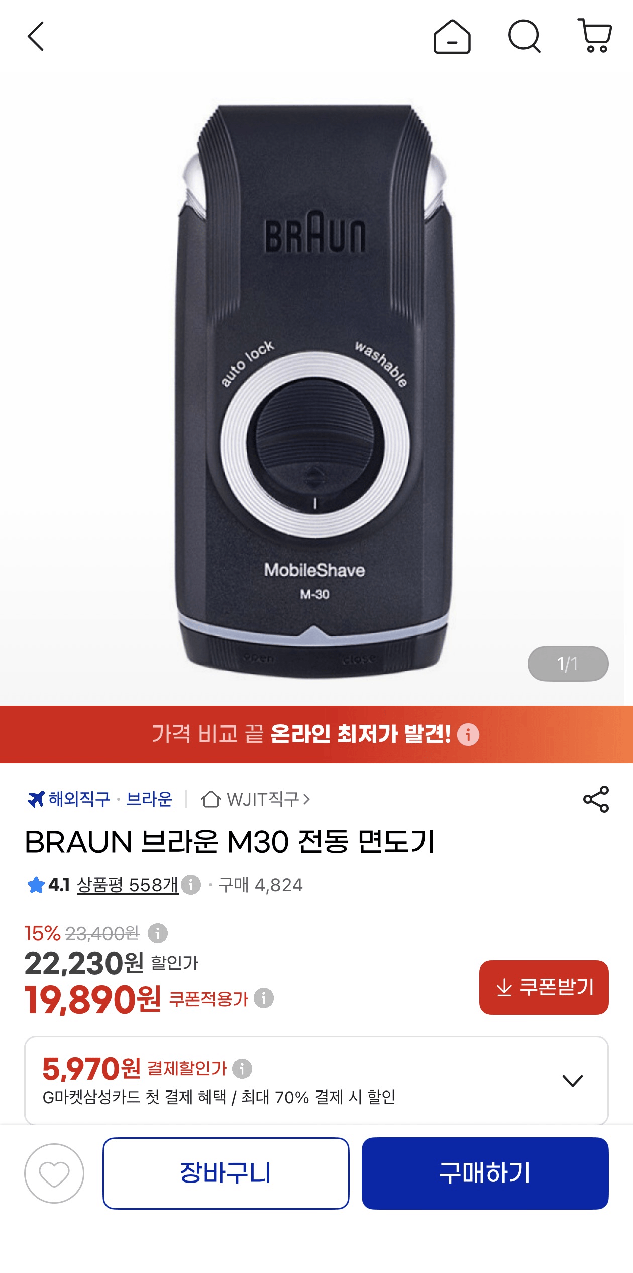 BRAUN 브라운 M30 전동 면도기
