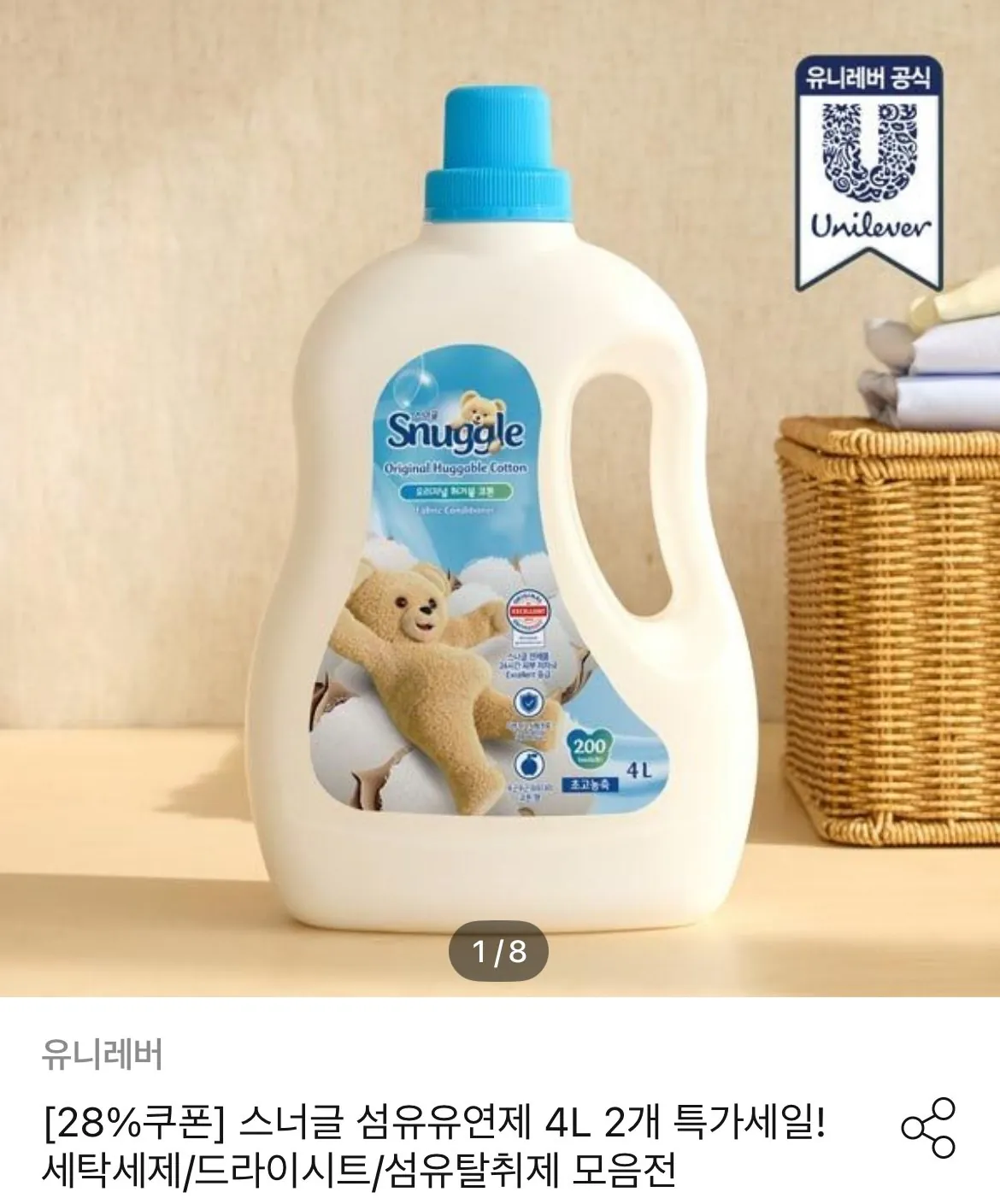 스너글 오리지널 초고농축 섬유유연제 대용량 4L 2개 (총 8L)