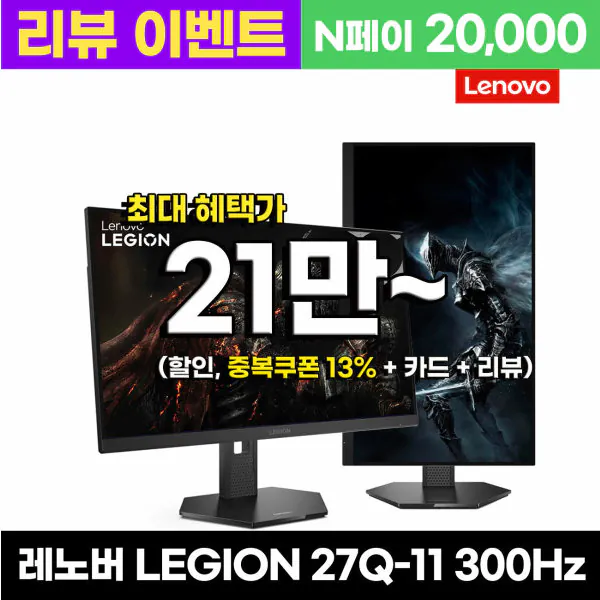 레노버 리전 27Q-11 QHD 300Hz IPS