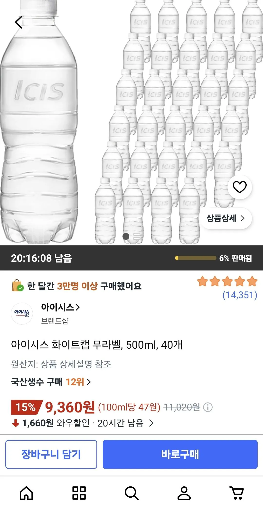 아이시스 생수 화이트캡 무라벨, 500ml, 40개