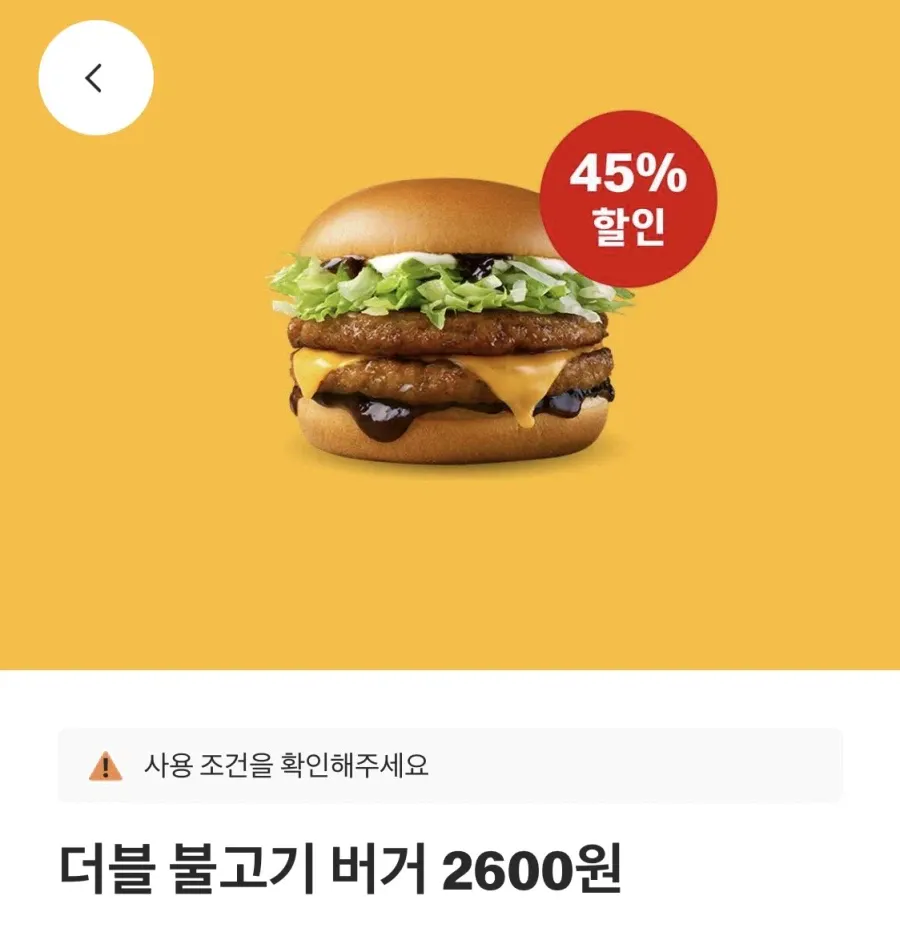 더블불고기버거 2600원, 치즈버거 2000원 외 (8/10~16)