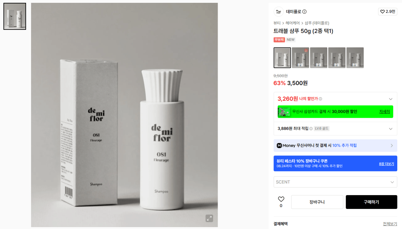 무신사뷰티 3500원 특가