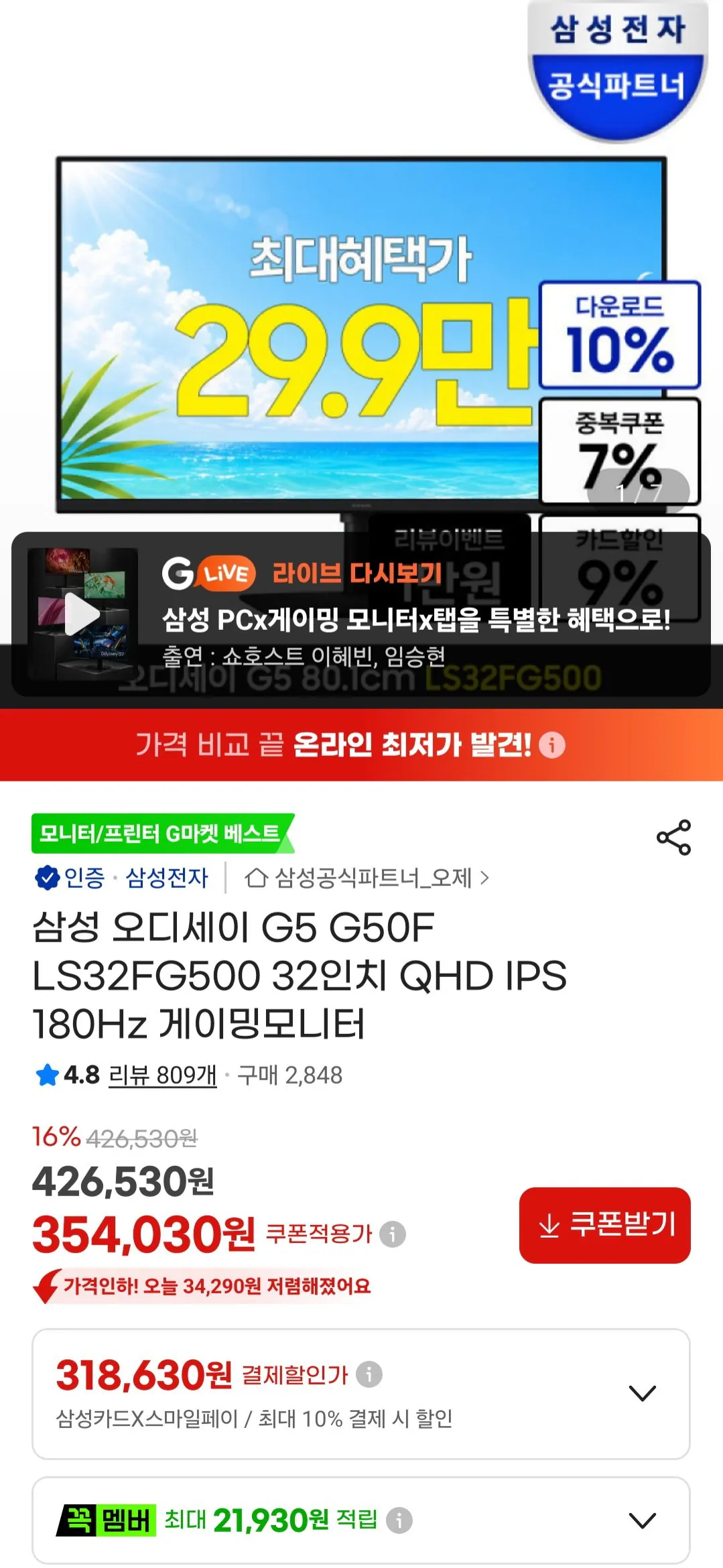 삼성 오디세이 G5 S32FG500 32인치 QHD IPS 180Hz 게이밍모니터 삼성 비씨 국민