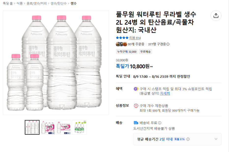 풀무원 워터루틴 무라벨 생수 2L 24병