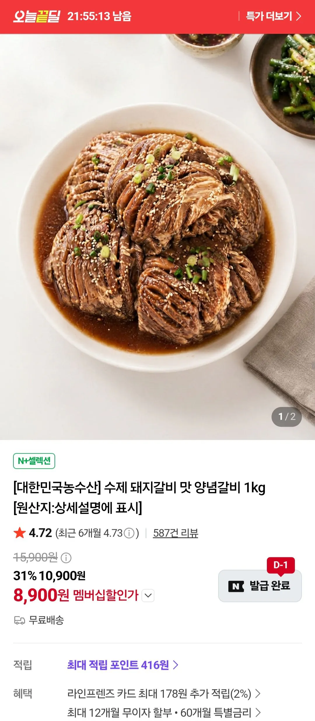 돼지양념왕구이 1kg (네이버멤버십)