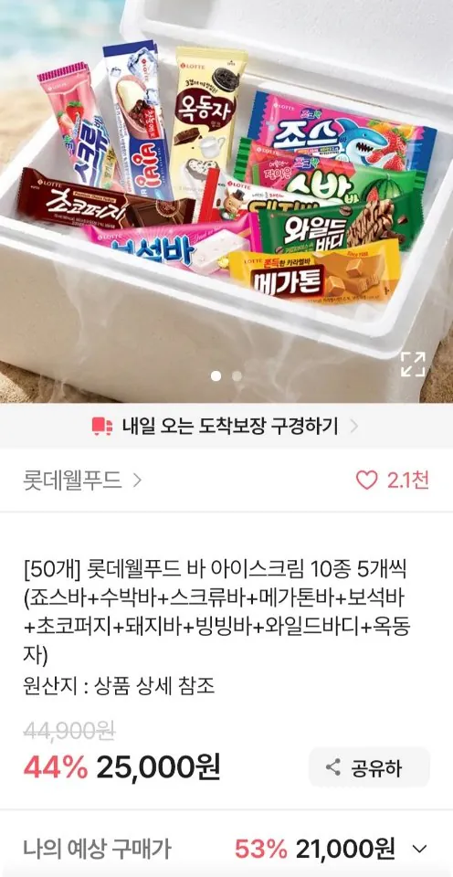 롯데 바 아이스크림 10종 x 5개씩 (총50개)