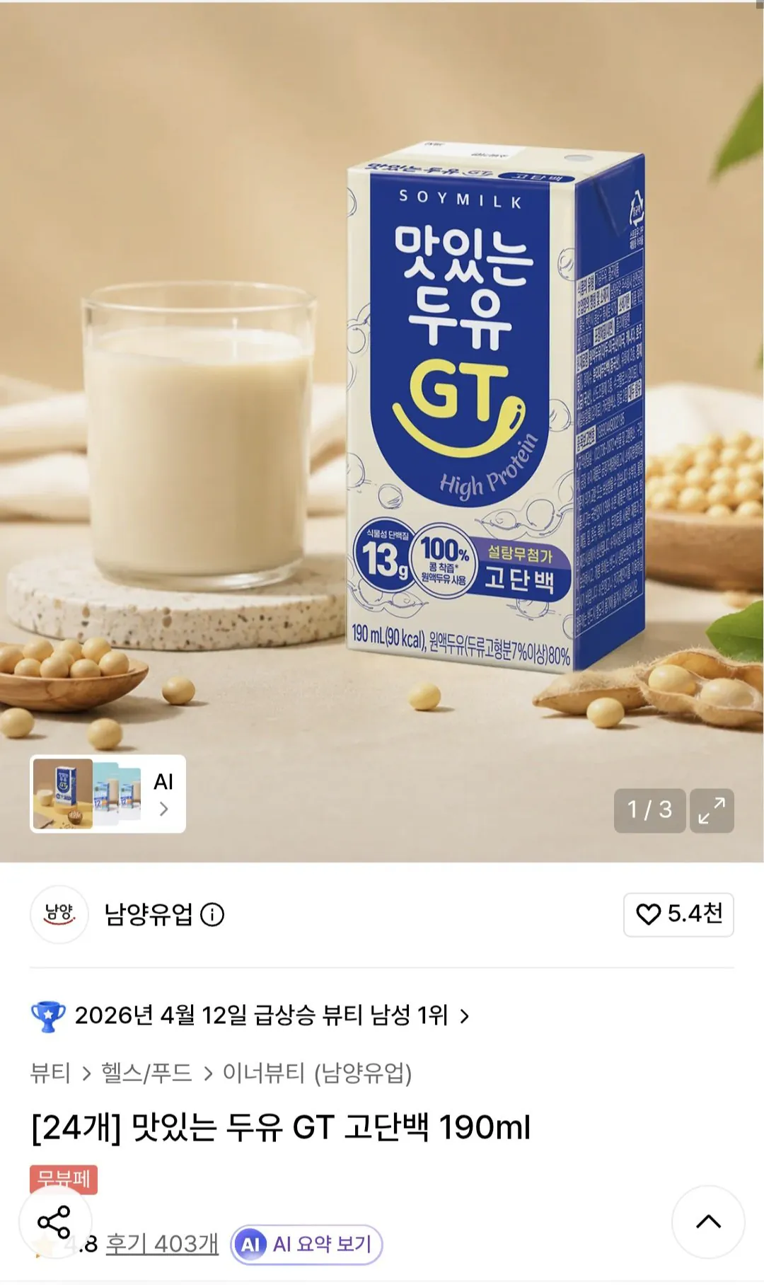 [24개] 맛있는 두유 GT 고단백 190ml