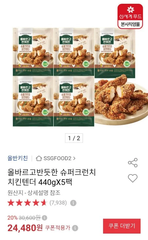 올반 슈퍼크런치 치킨텐더 440g x 5팩