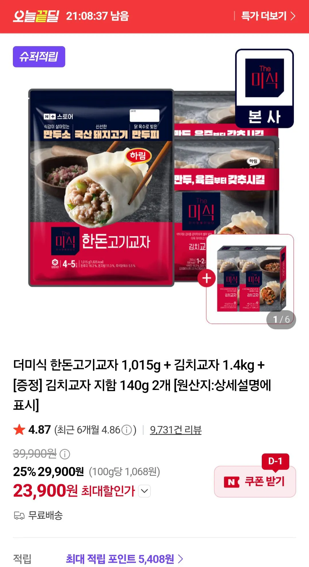 더미식 한돈고기교자 1,015g+김치교자 1.4kg+김치교자 지함 140g 2개