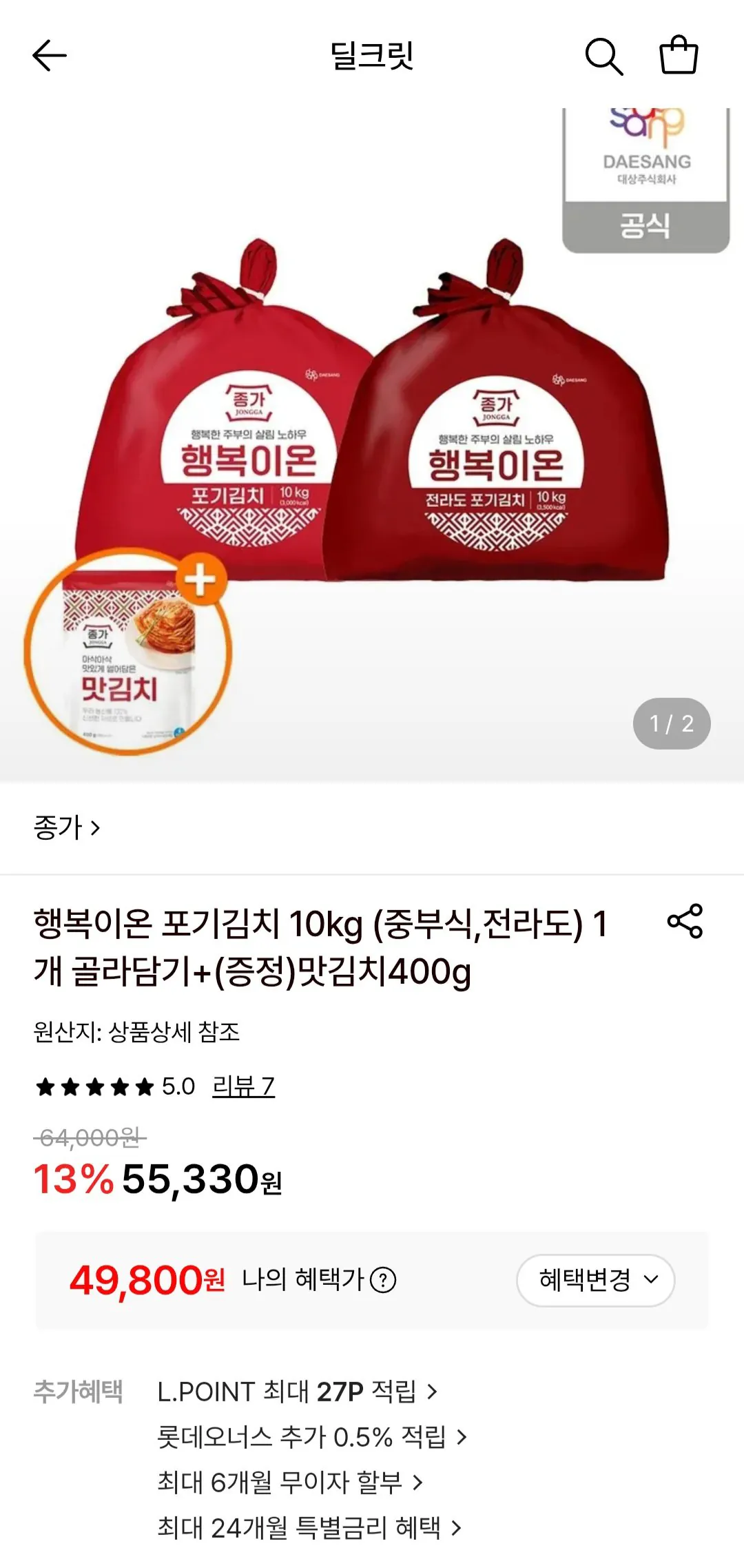 종가 행복이온 포기김치 10kg (중부식,전라도) + 맛김치 400g