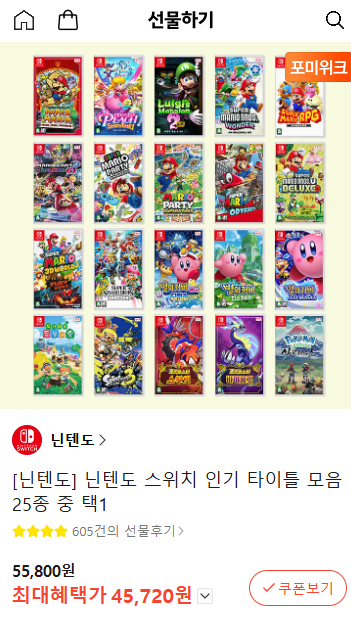 닌텐도 스위치 인기 타이틀 모음 25종 중 택1