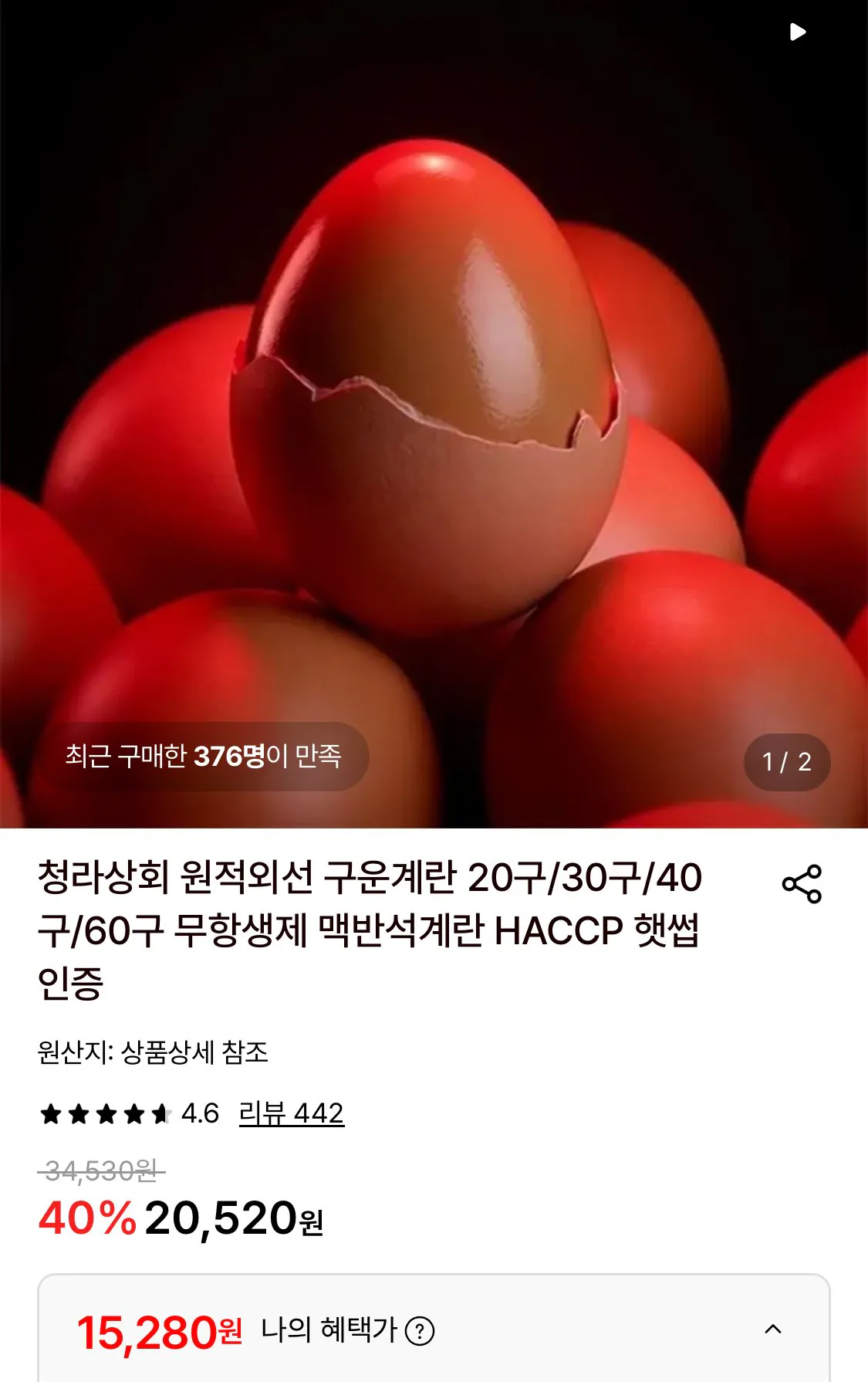 무항생제 구운계란 중란 30구 2판