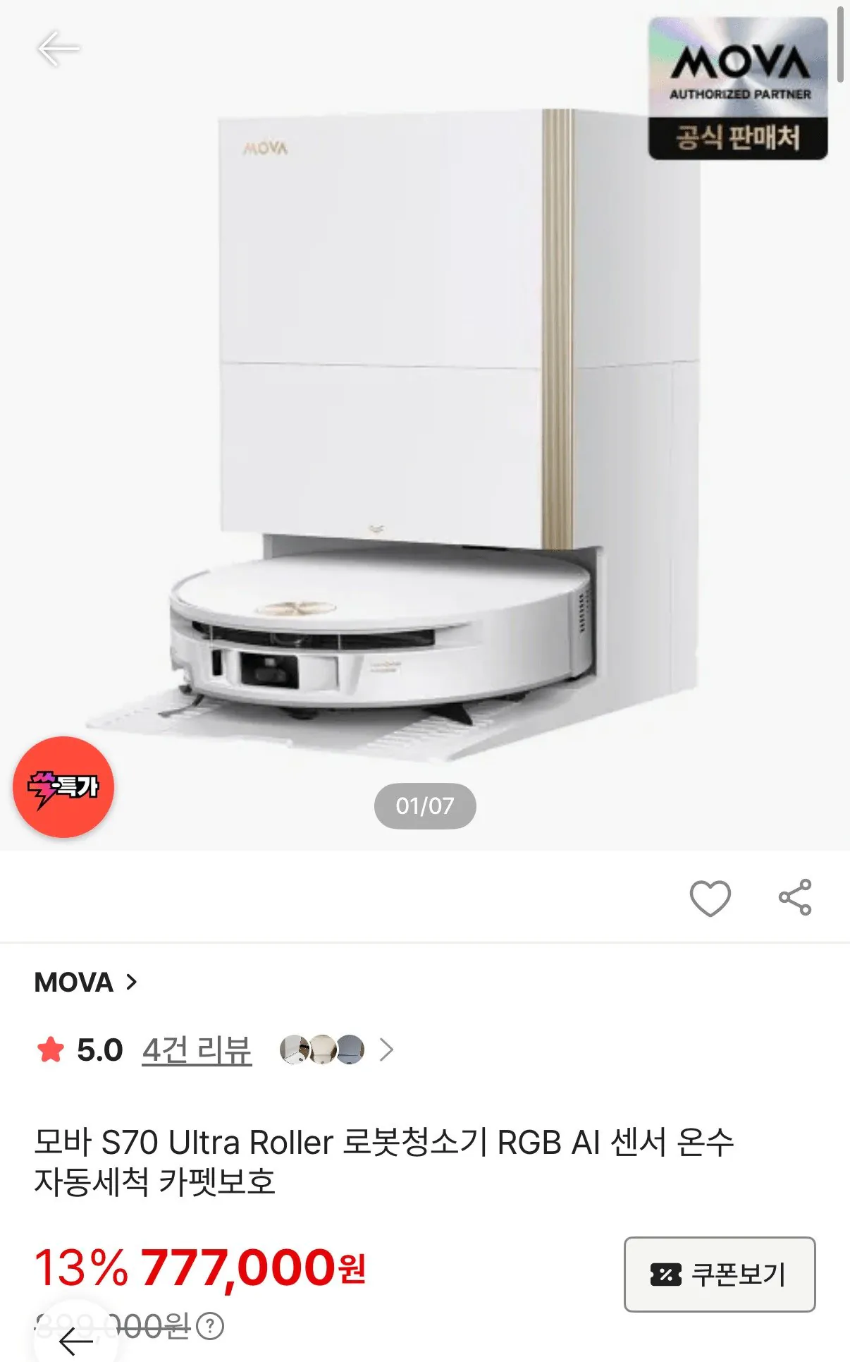 MOVA 로봇청소기 2종 (S70울트라롤러/V50울트라)