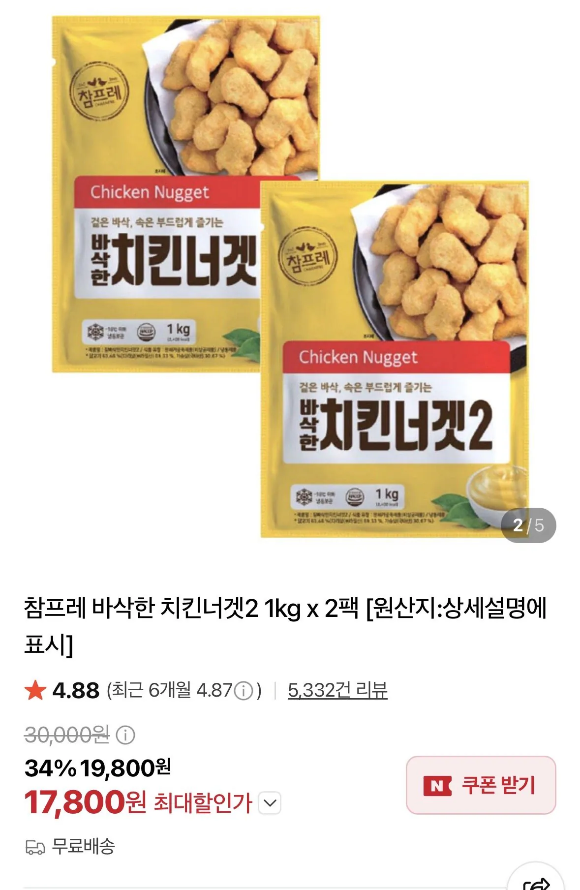 참프레 바삭한 치킨너겟2 1kg x 2팩