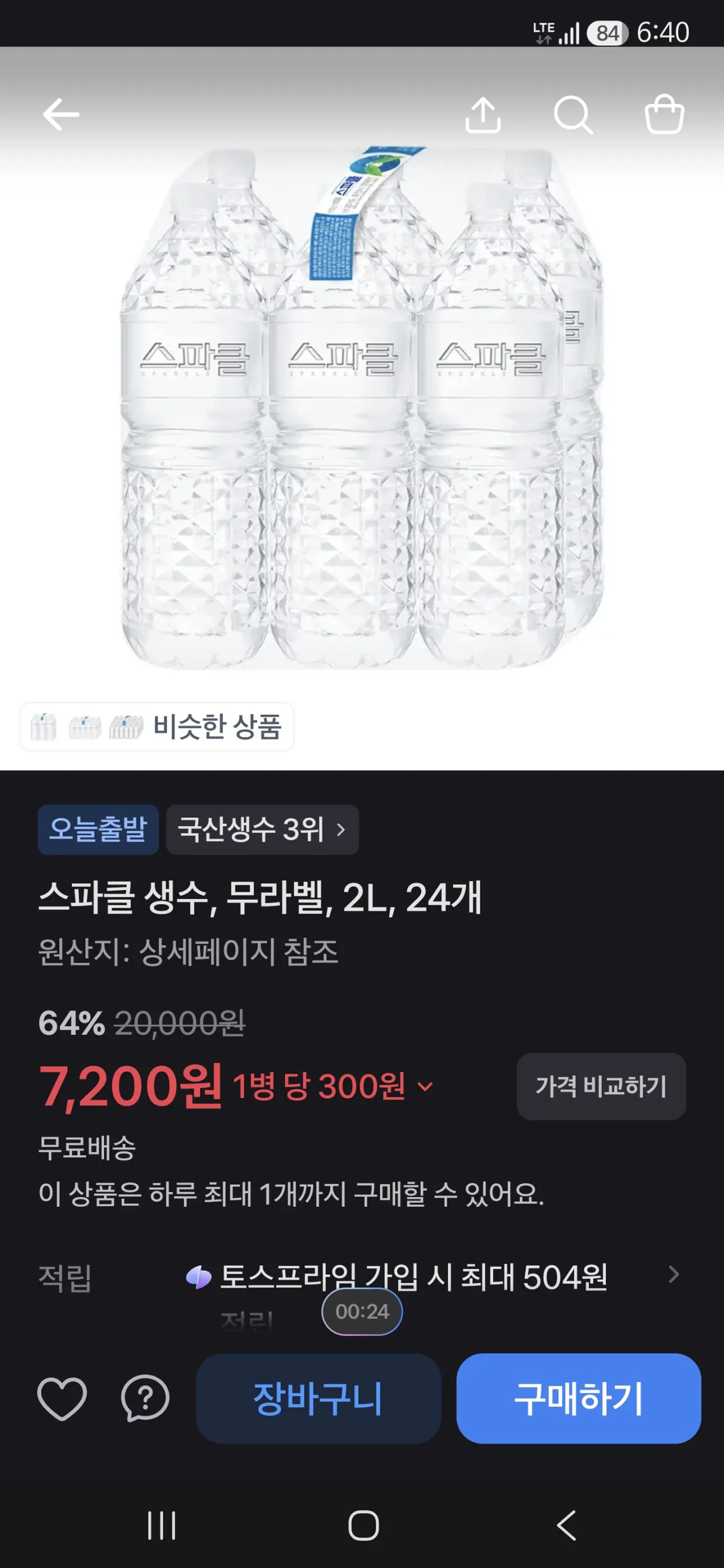 스파클 2리터 24병