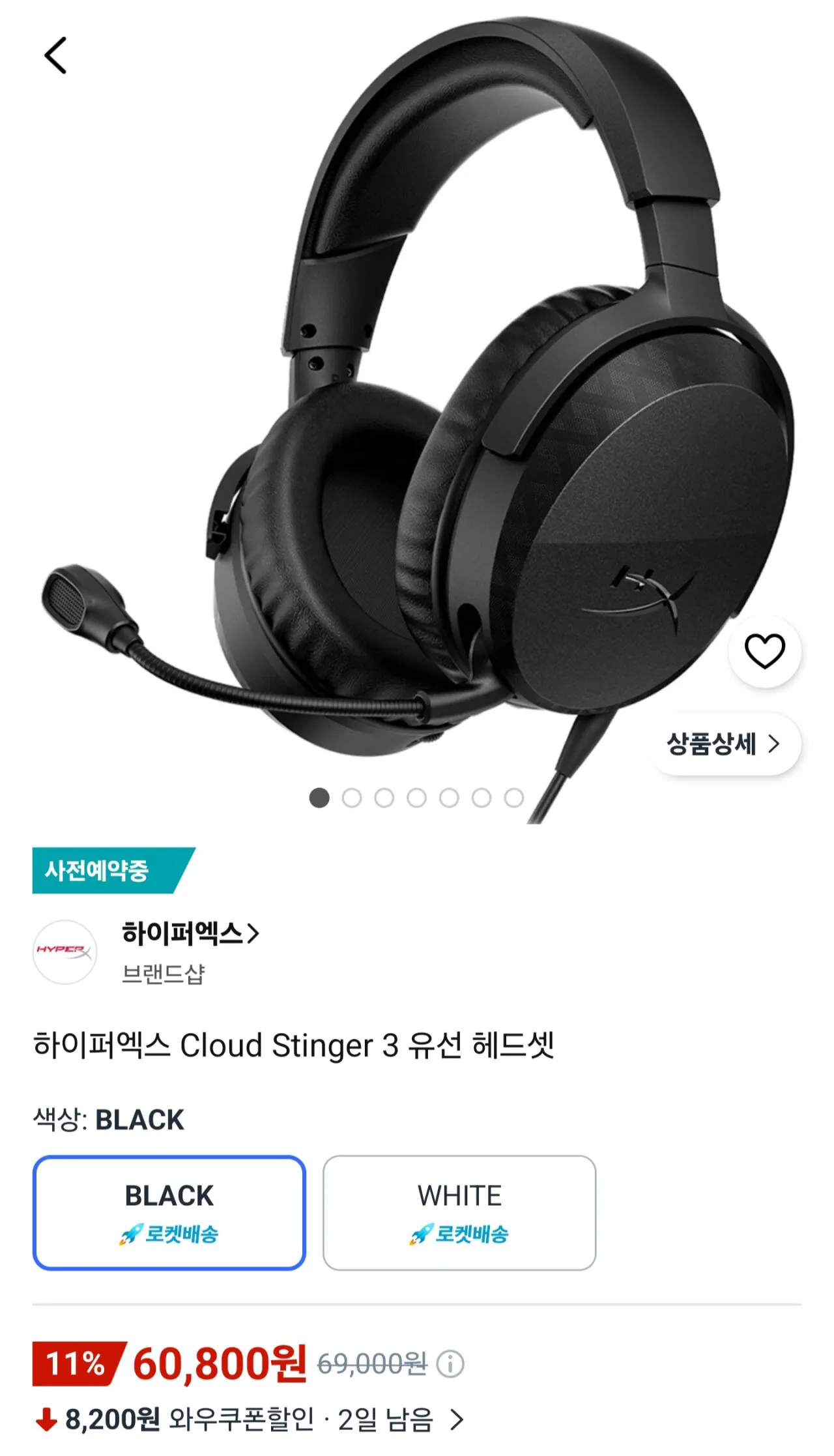하이퍼엑스 클라우드 스팅어 3 유선 헤드셋 사전예약