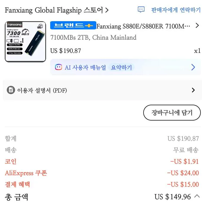 Fanxiang pcie4 7100mb nvme 2tb
