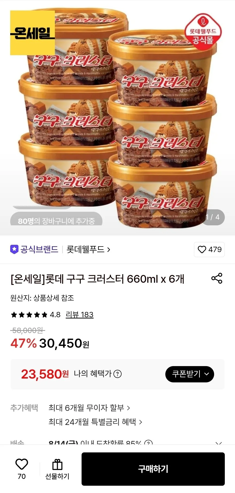 구구 크러스터 660ml 6개