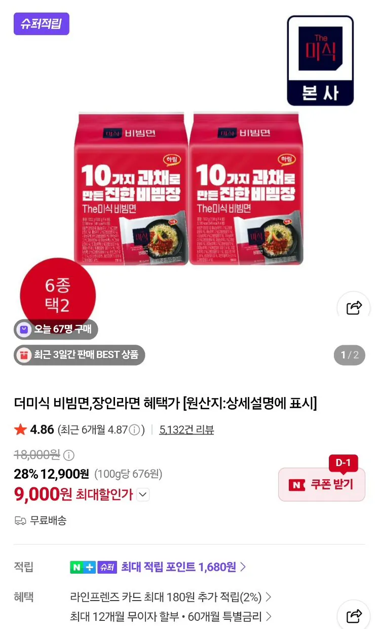 더미식 비빔면 138g  4봉 x 3팩 12개입