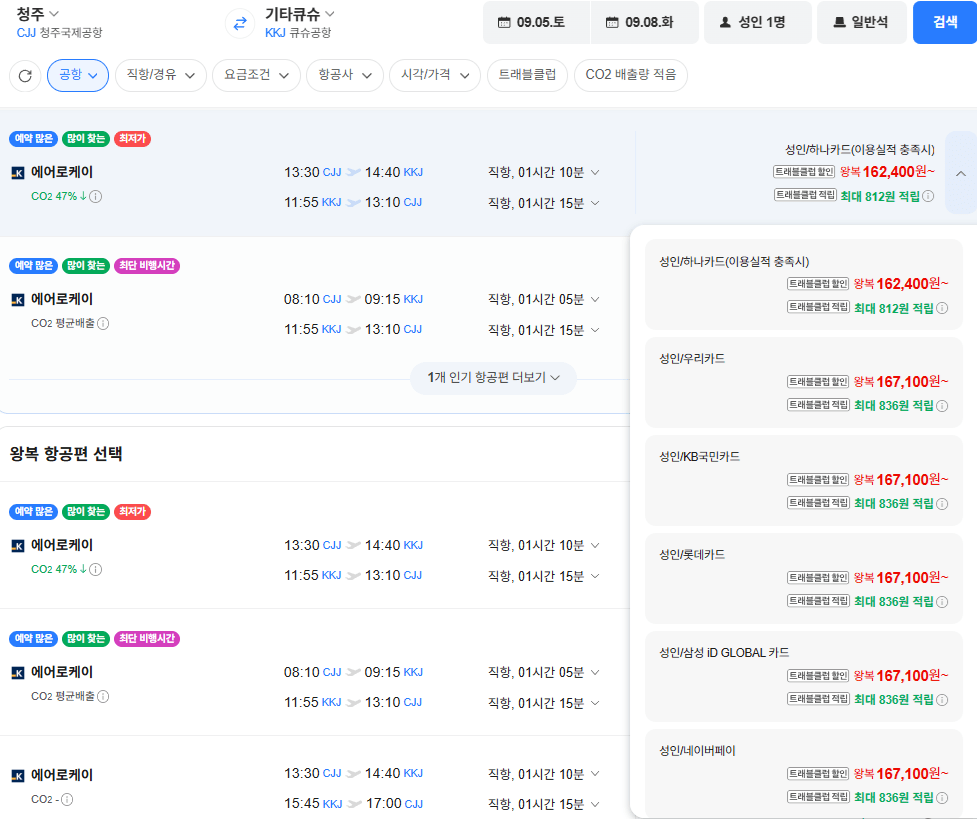 청주-기타큐슈 0905-0908 우리카드 외