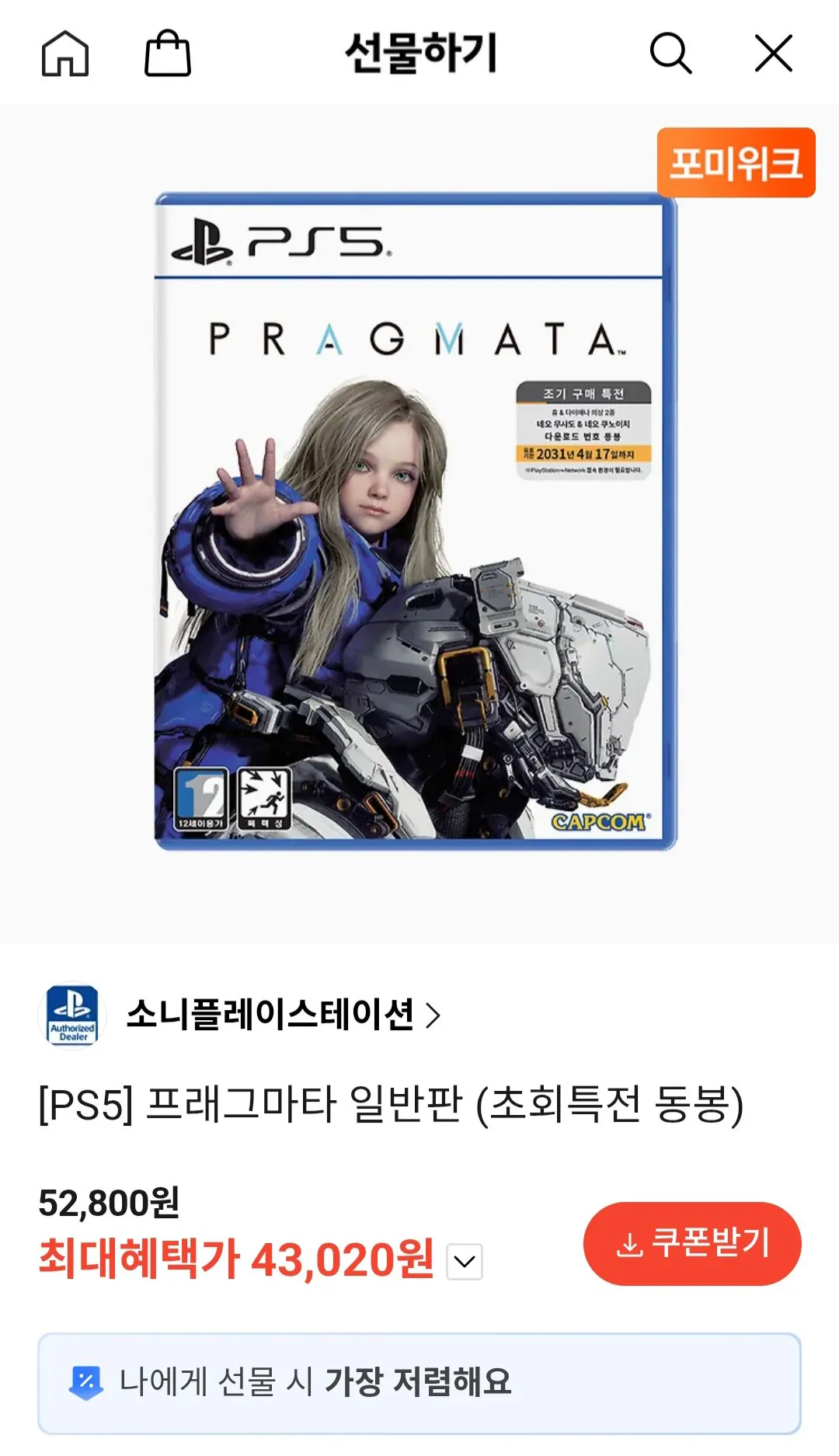 PS5 프래그마타 일반판 (초회특전 동봉)