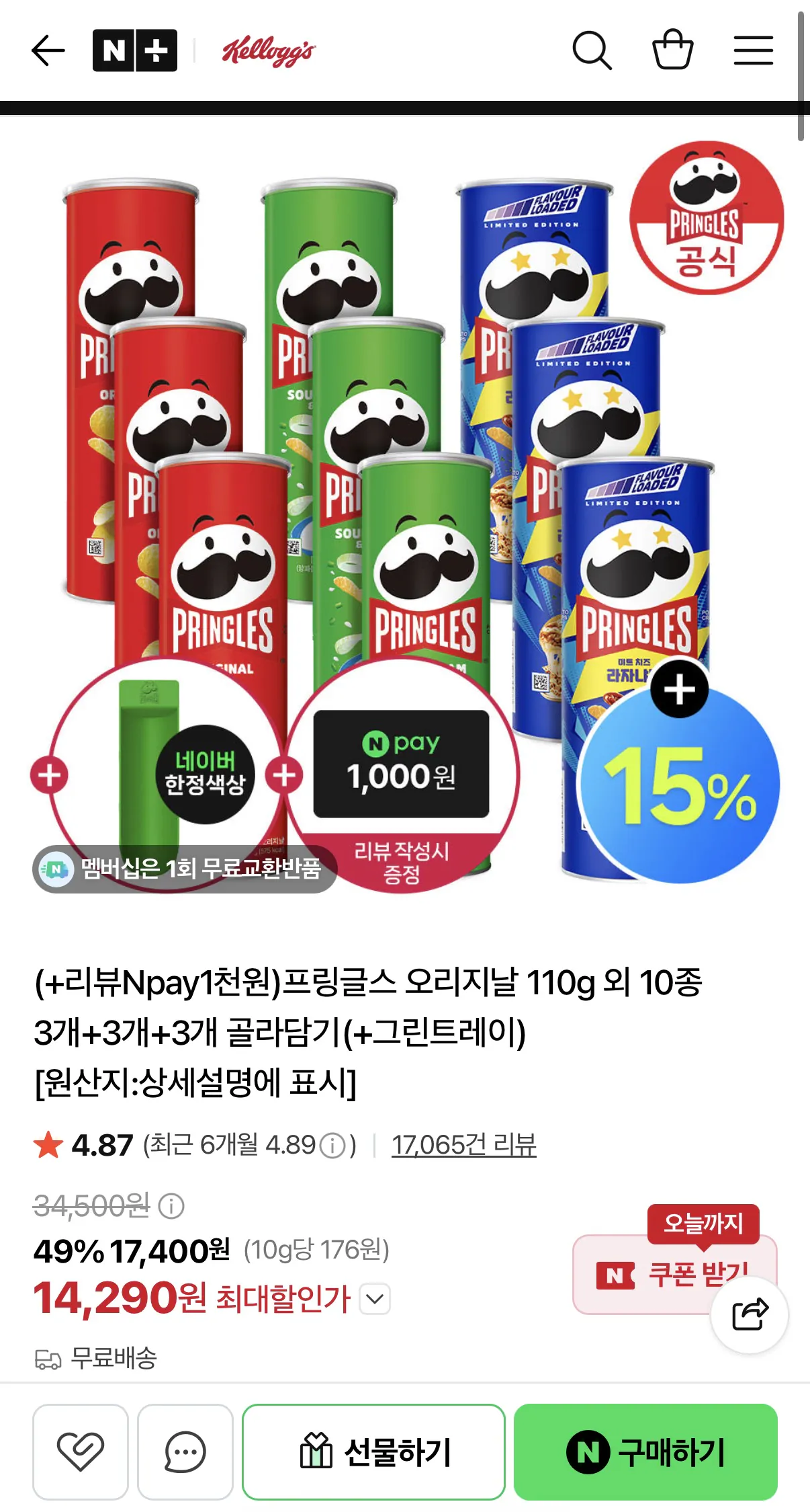 프링글스 오리지날 110g 외 10종 3개+3개+3개 골라담기(+그린트레이 증정)