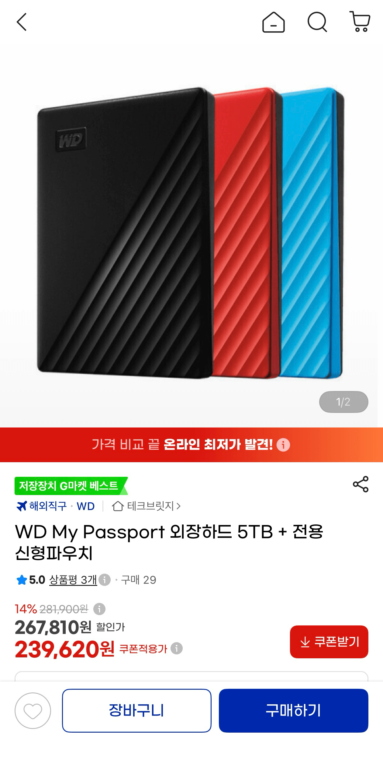 WD My Passport 외장하드 5TB