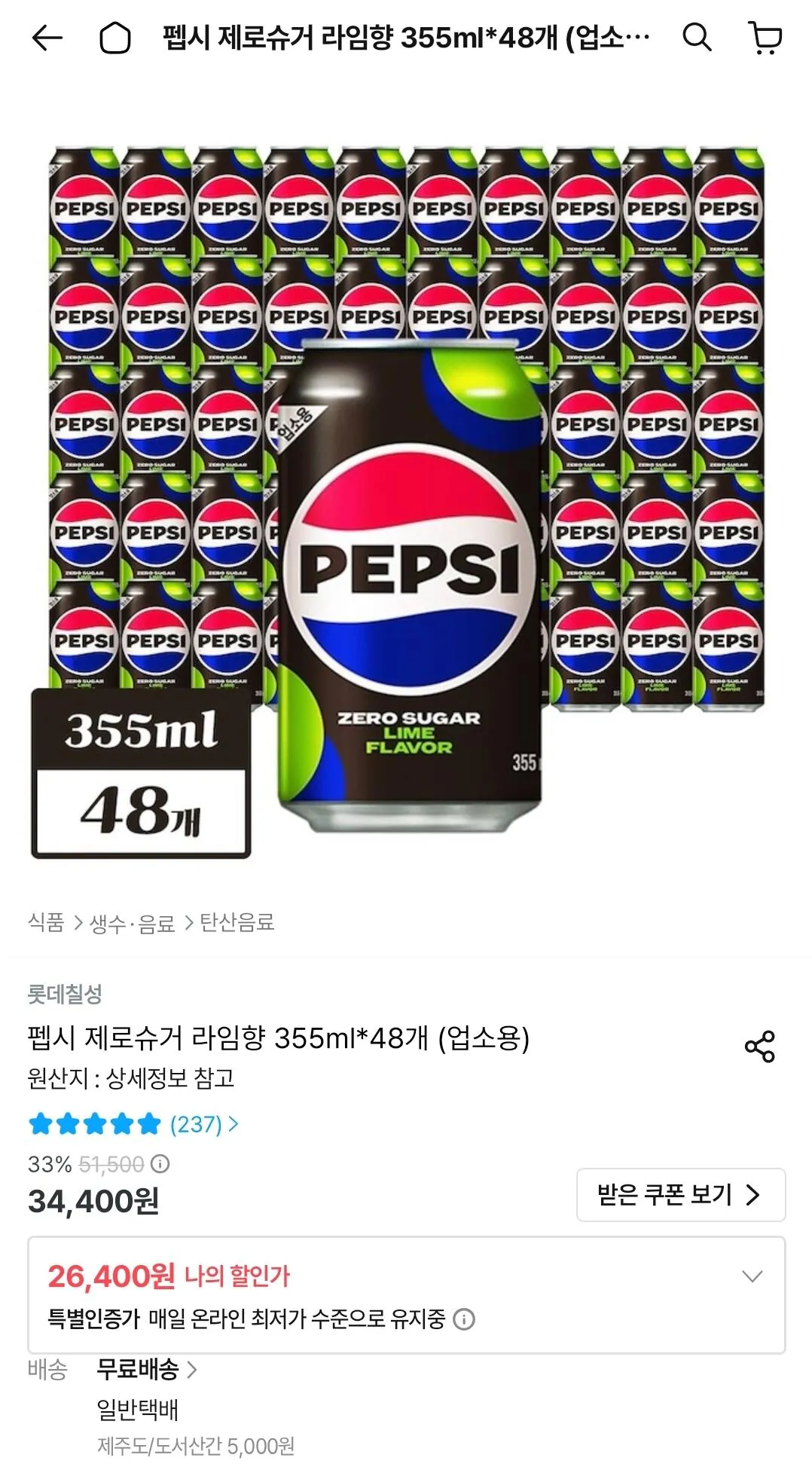 펩시 제로슈거 라임향 355ml*48개 (업소용)