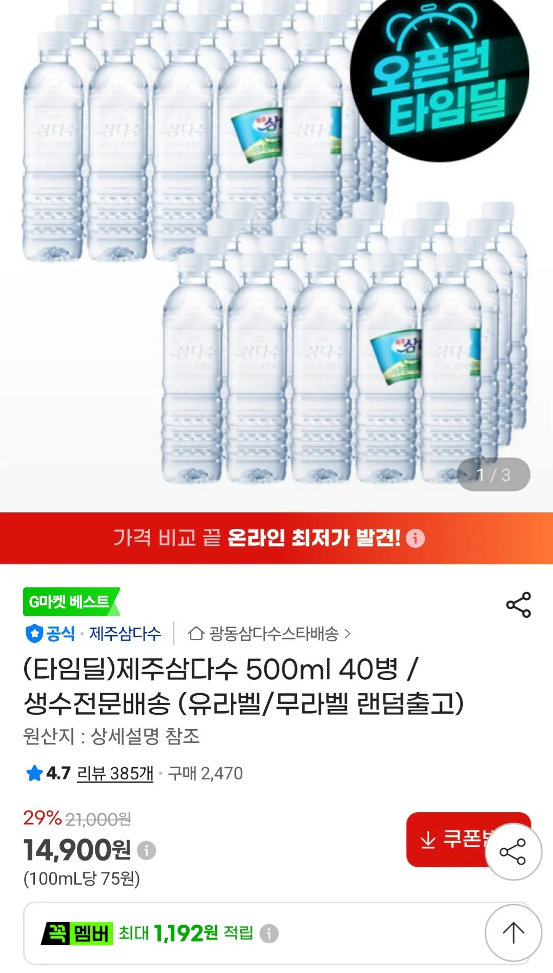 제주 삼다수 500ml X 40페트