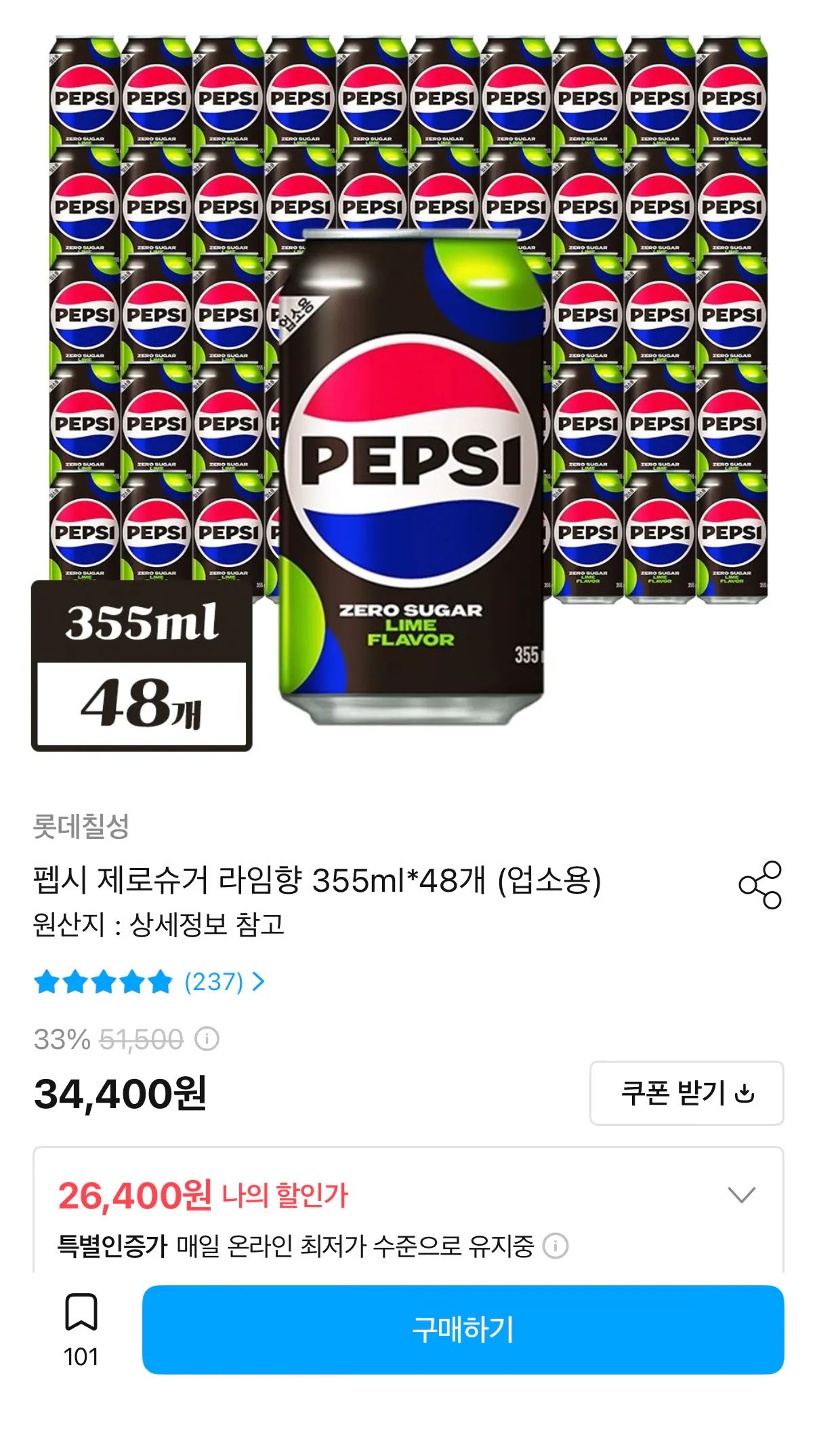 펩시제로 라임 355ml 48캔
