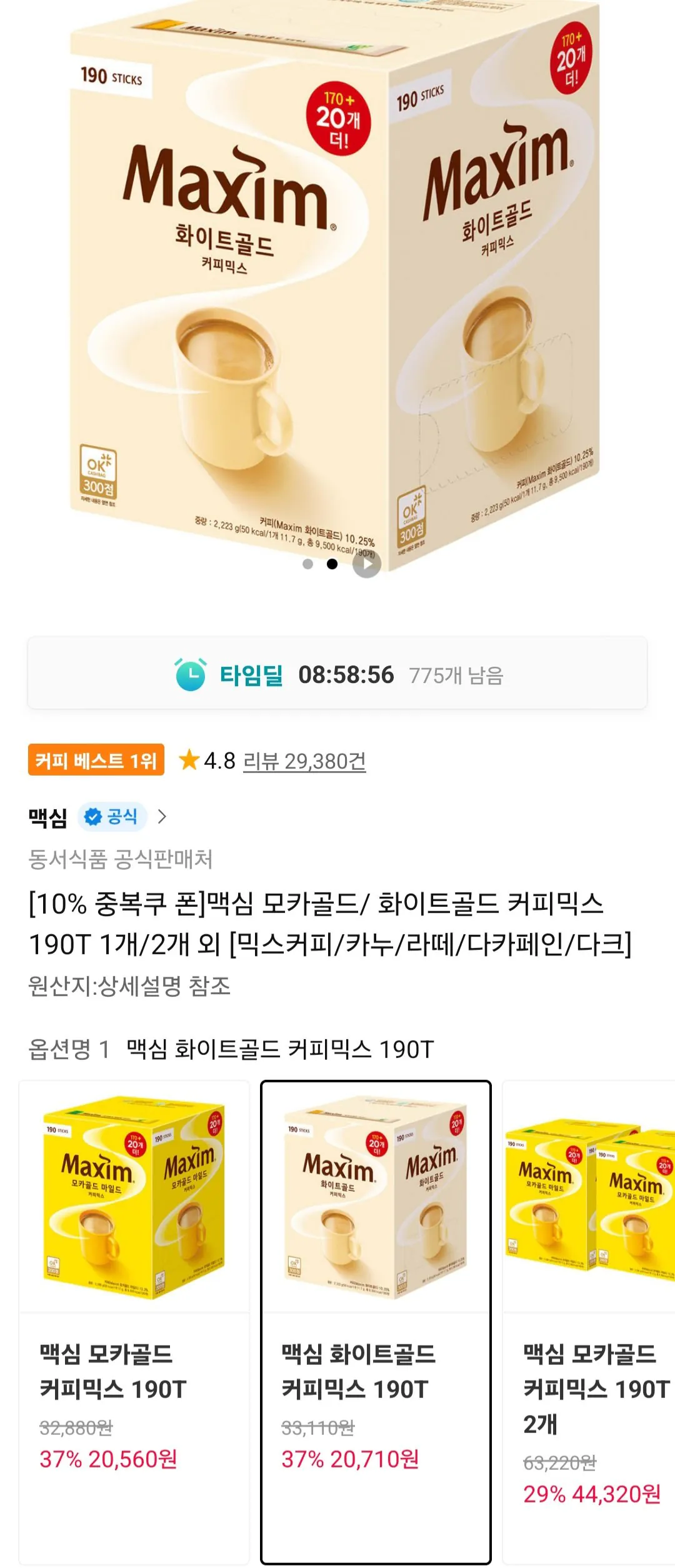 티멤 맥심 모카골드 커피믹스 190T