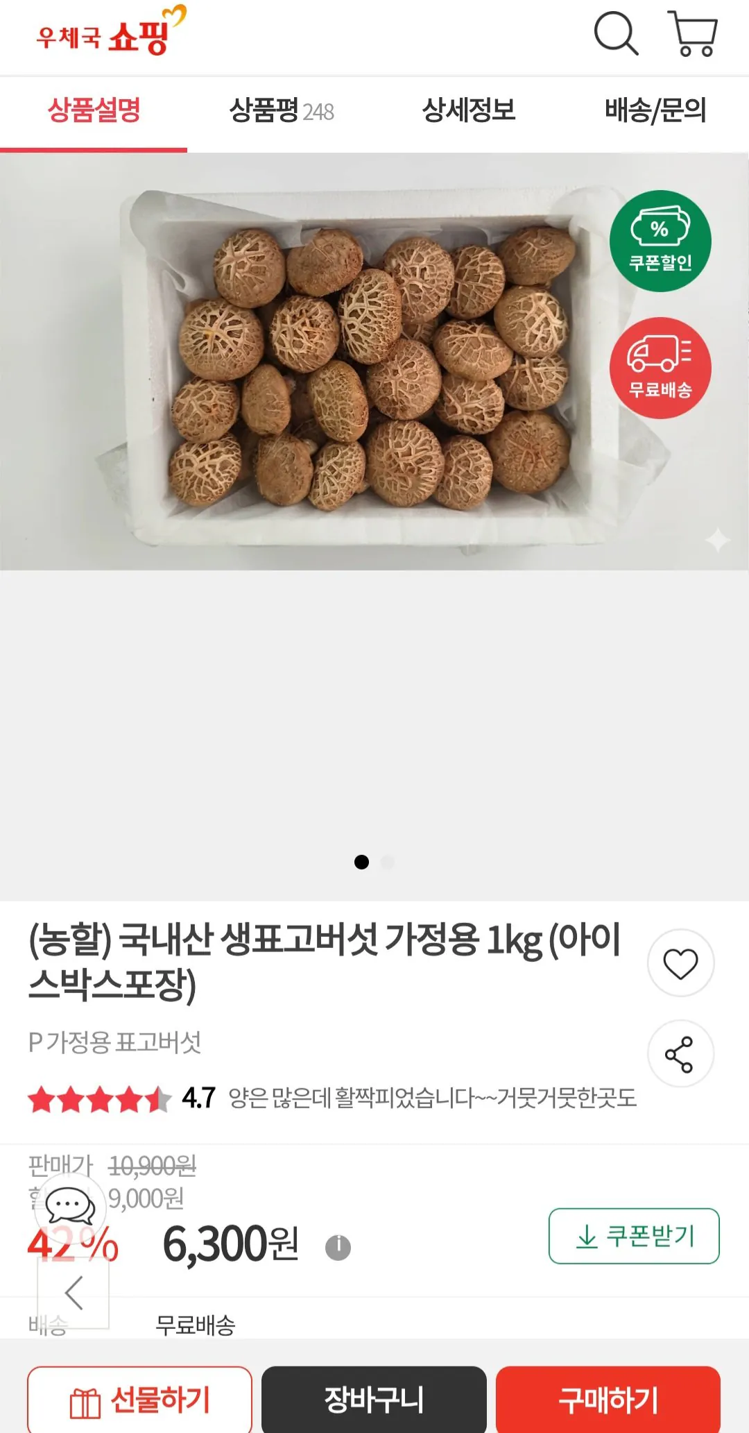 (농할) 국내산 생표고버섯 가정용 1kg (아이스박스포장)
