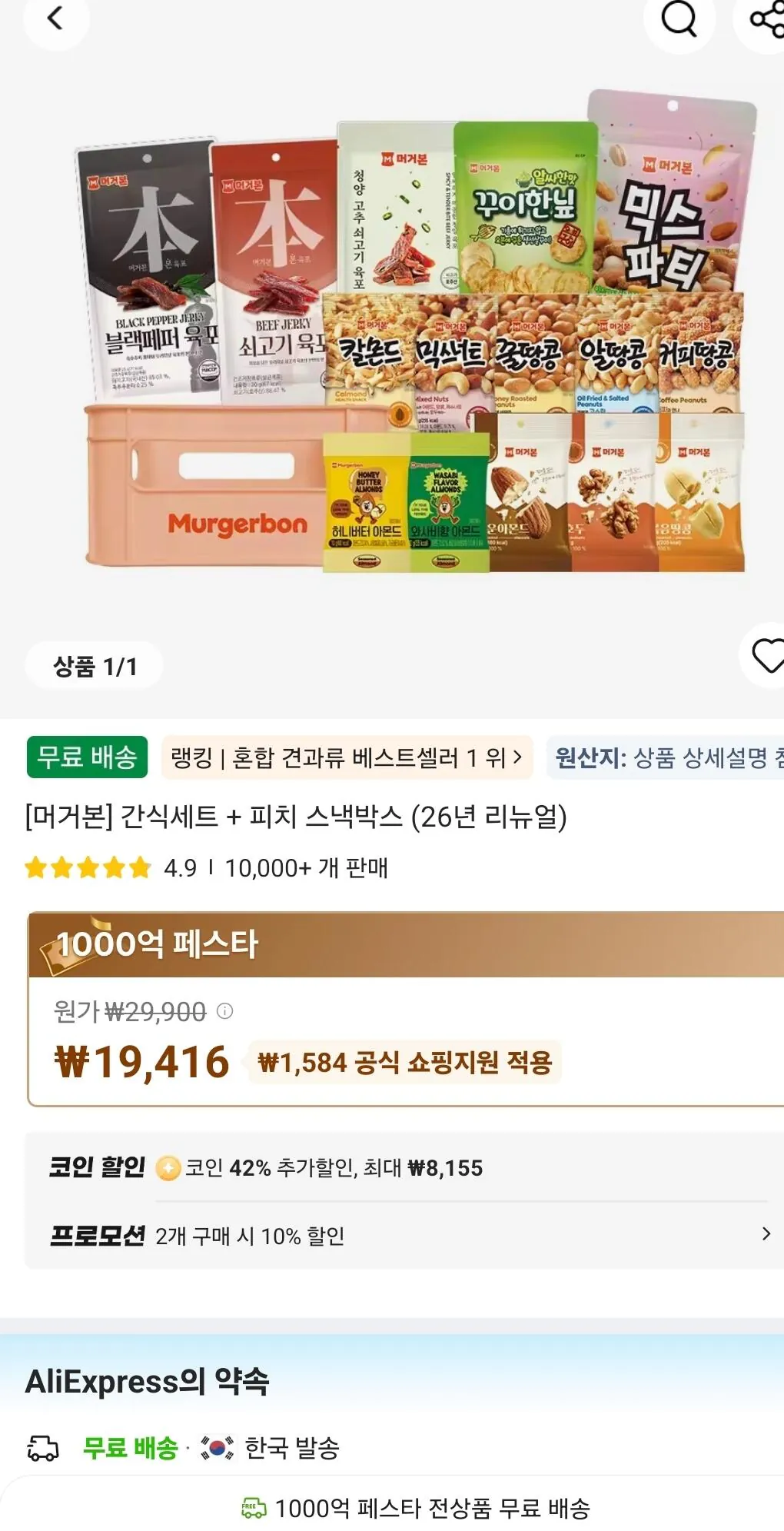 머거본] 술안주세트
