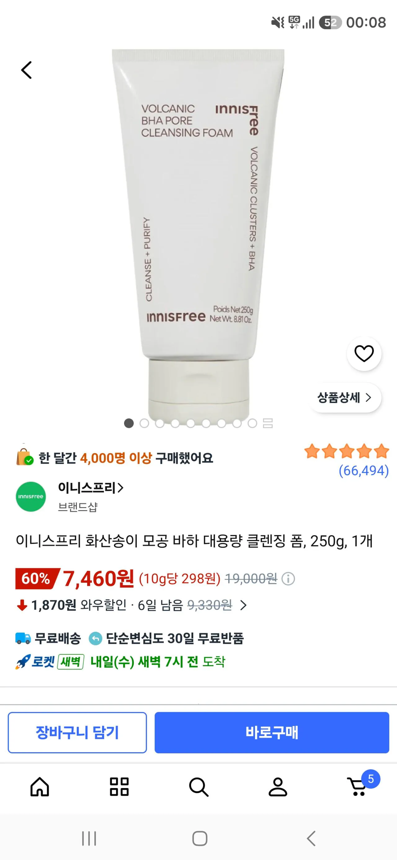 포텐 [쿠팡와우] 이니스프리 화산송이 모공 바하 대용량 클렌징 폼, 250g, 1개