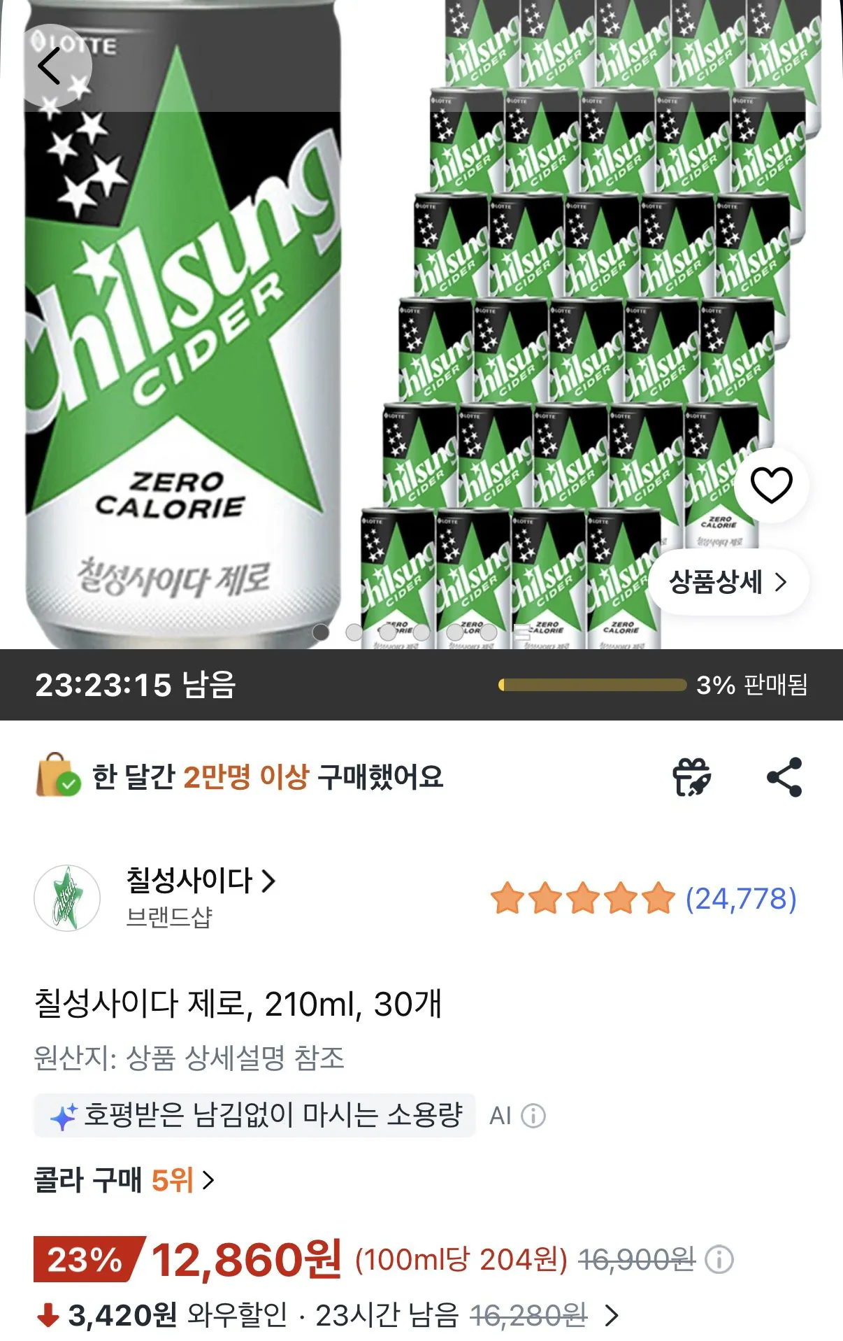 칠성사이다 제로 210ml 30개
